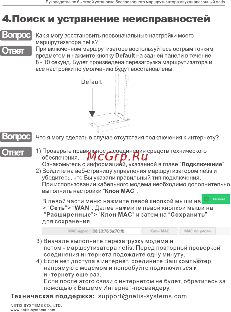 Netis N1 Инструкция по эксплуатации онлайн [19/28] 578056