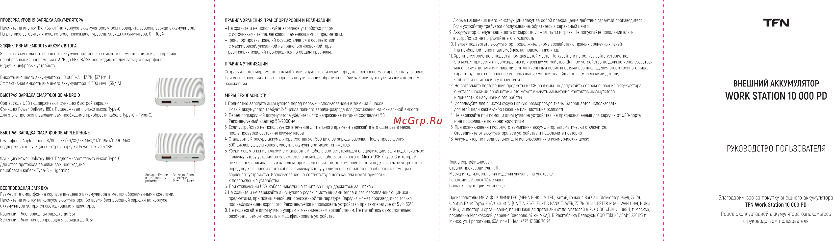 TFN 10 000 мАч White (PB-220-WH) Инструкция по эксплуатации онлайн