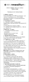 Трансвит "Веста" С16 ПШ 7 Вт LED, черный Инструкция по эксплуатации