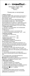 Трансвит Гермес ПШ 8Вт черный Инструкция по эксплуатации