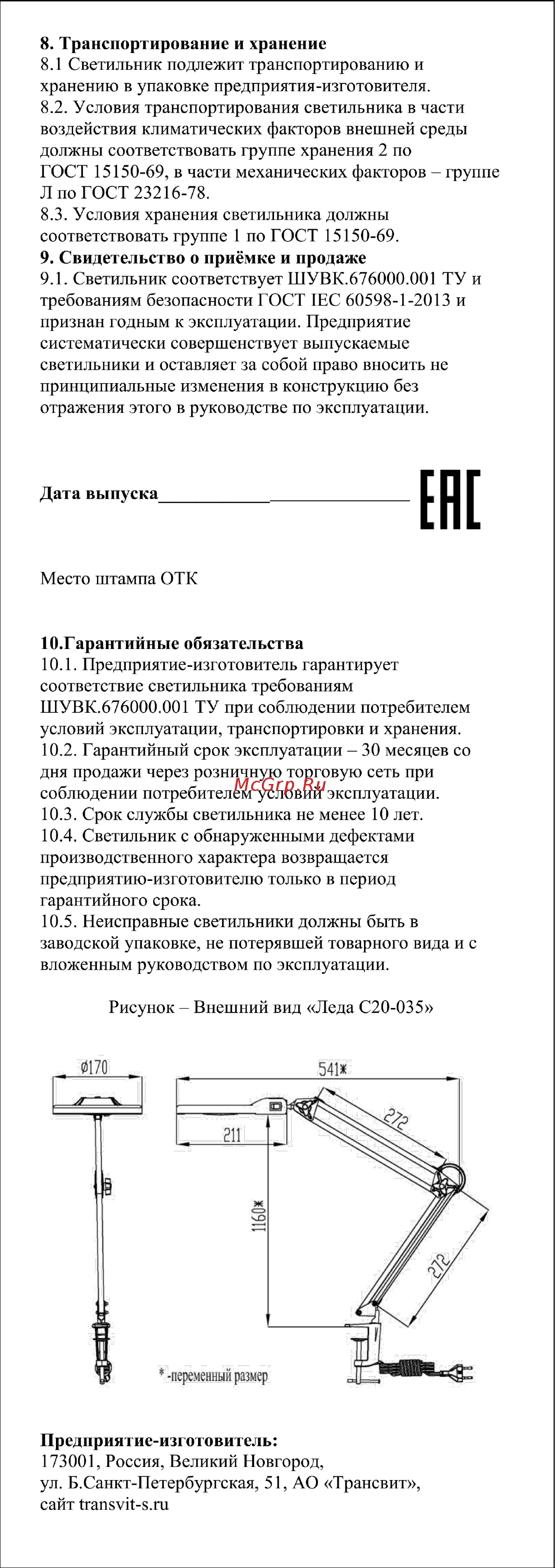 Трансвит Леда С20-035 8Вт 2D белый [2/2] Ене