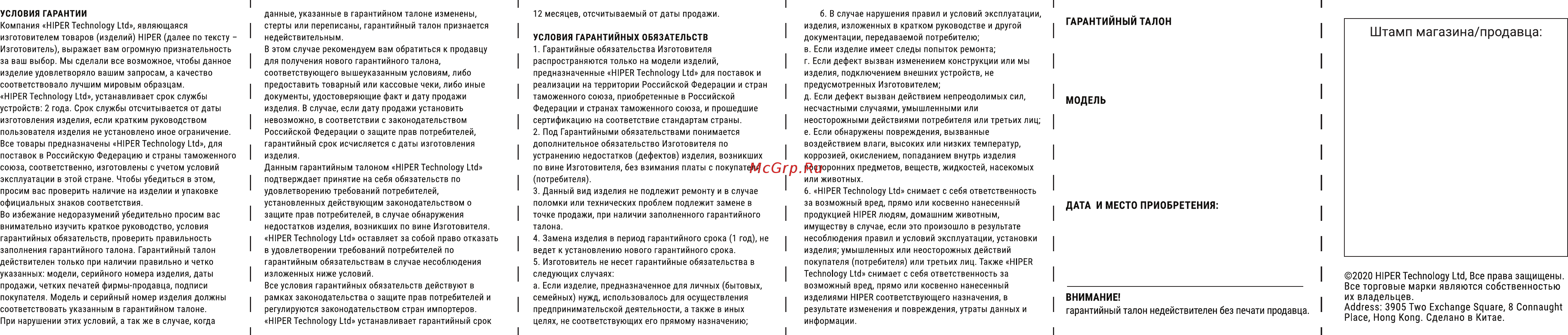 Hiper HDY-SB01 [2/2] Штамп магазина продавца