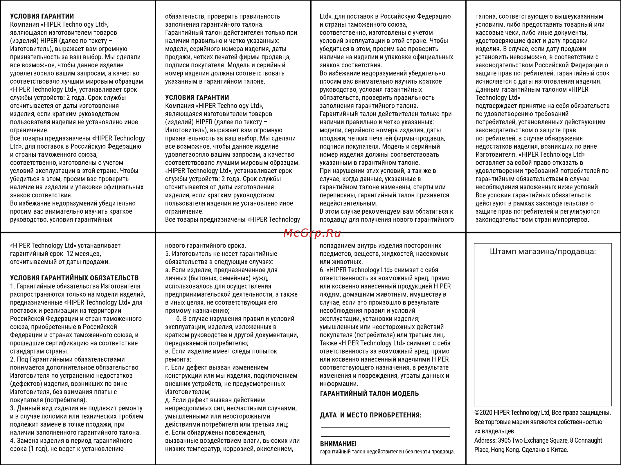 Hiper HDY-SM02 Инструкция по эксплуатации онлайн [2/2] 578108