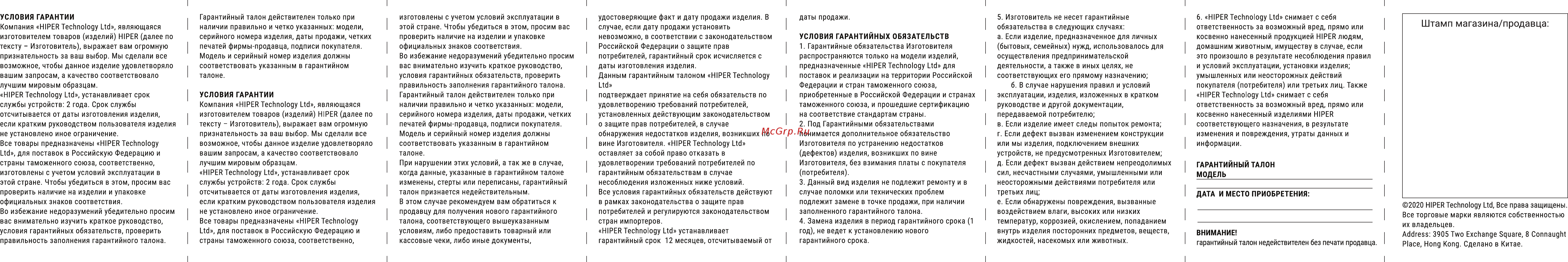 Hiper HDY-ST02G [2/2] Штамп магазина продавца