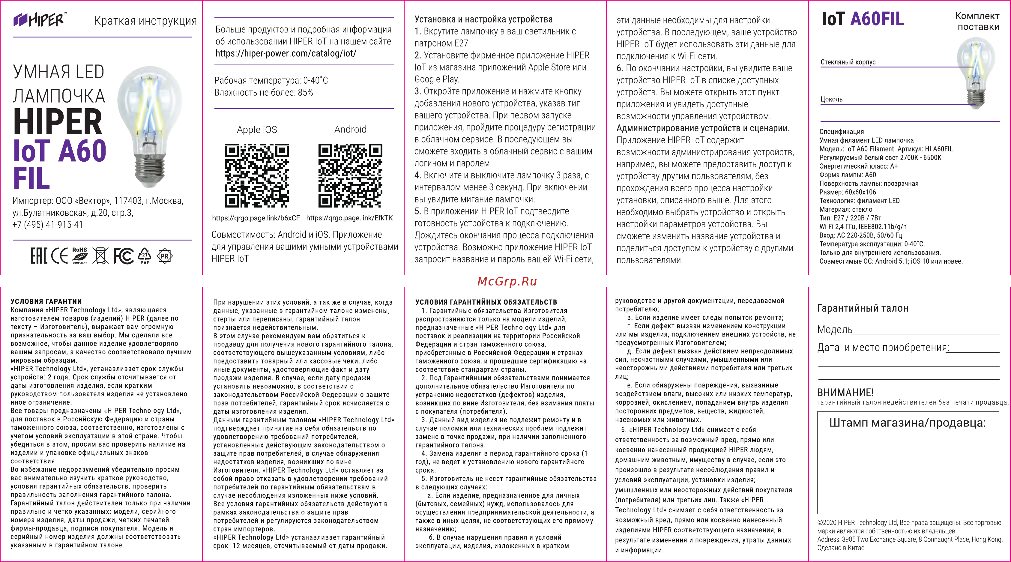 Hiper IoT A60 Filament (HI-A60FIL) Инструкция по эксплуатации онлайн
