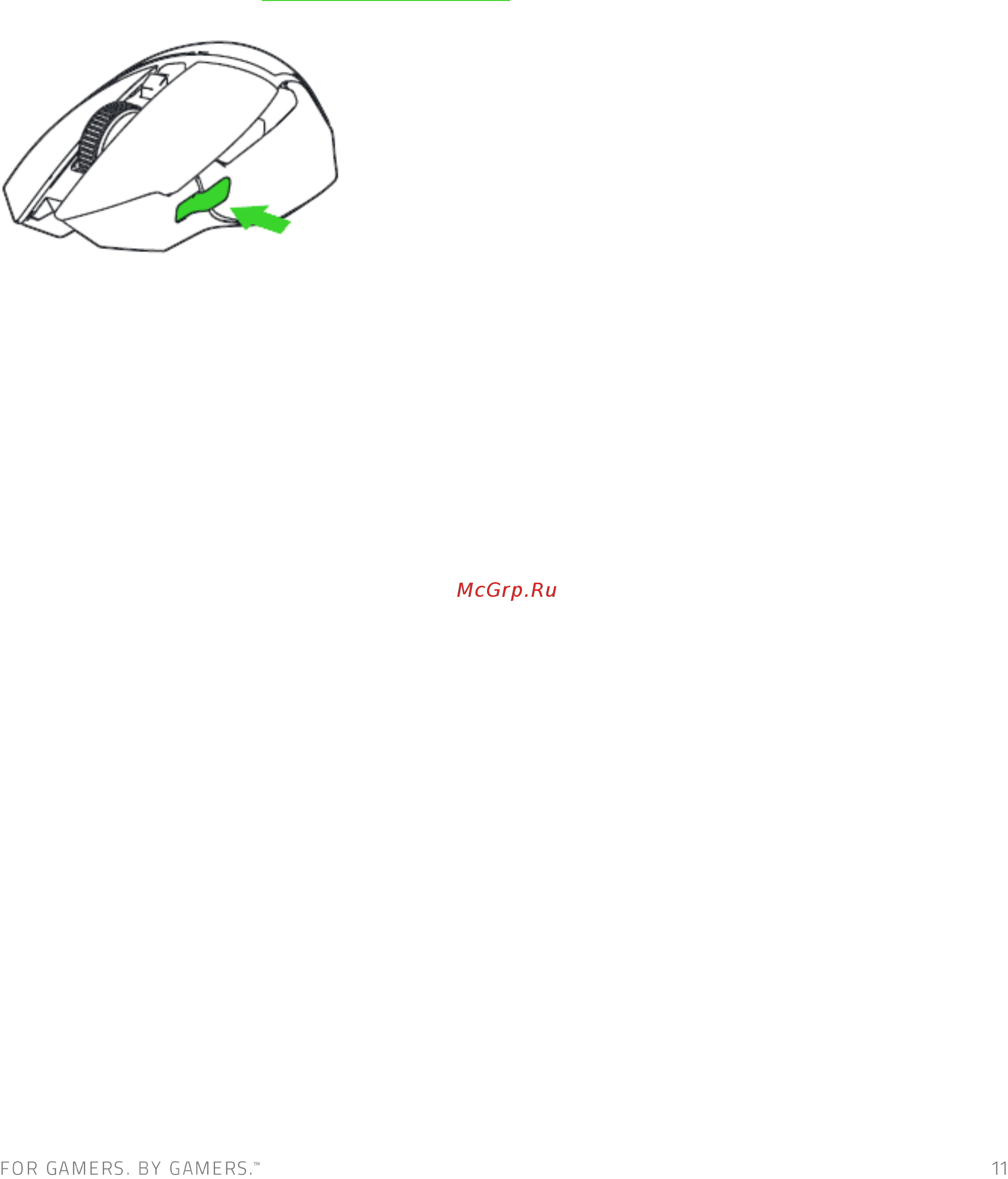 Razer Basilisk Ultimate (RZ01-03170200-R3G1) [12/34] Многофункциональная ручка