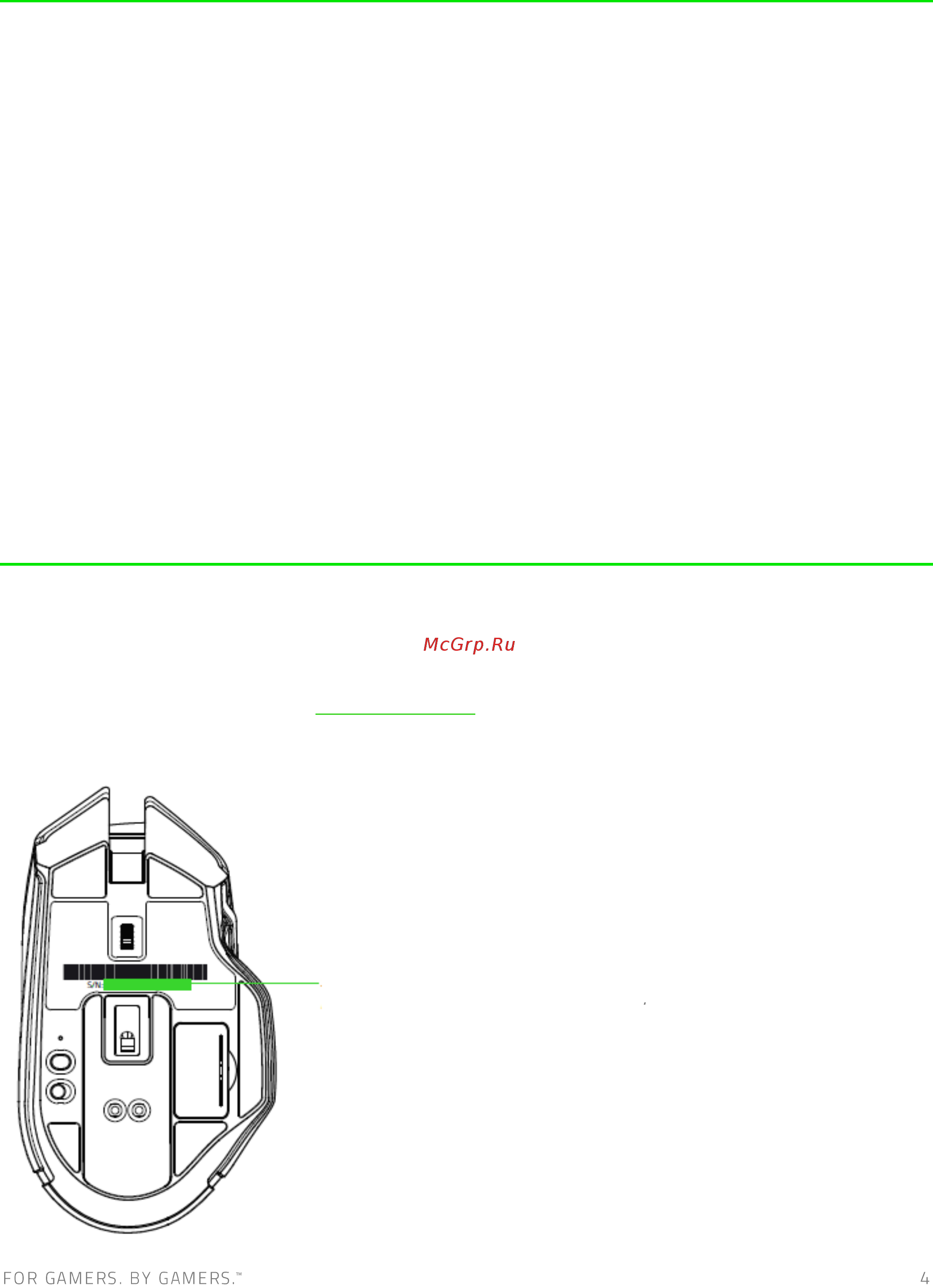 Razer Basilisk Ultimate (RZ01-03170200-R3G1) [5/34] Пора позаботиться о гарантии