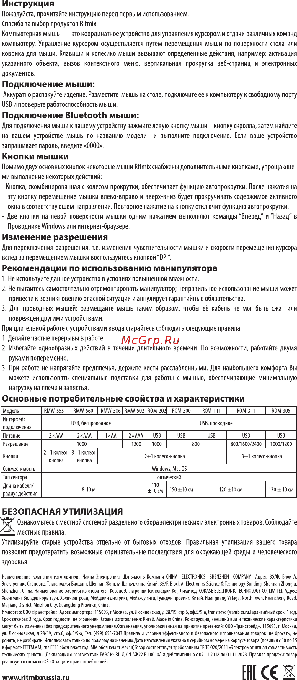 Ritmix RMW-502 Black/Grey [2/2] Usb и проверьте работоспособность мыши