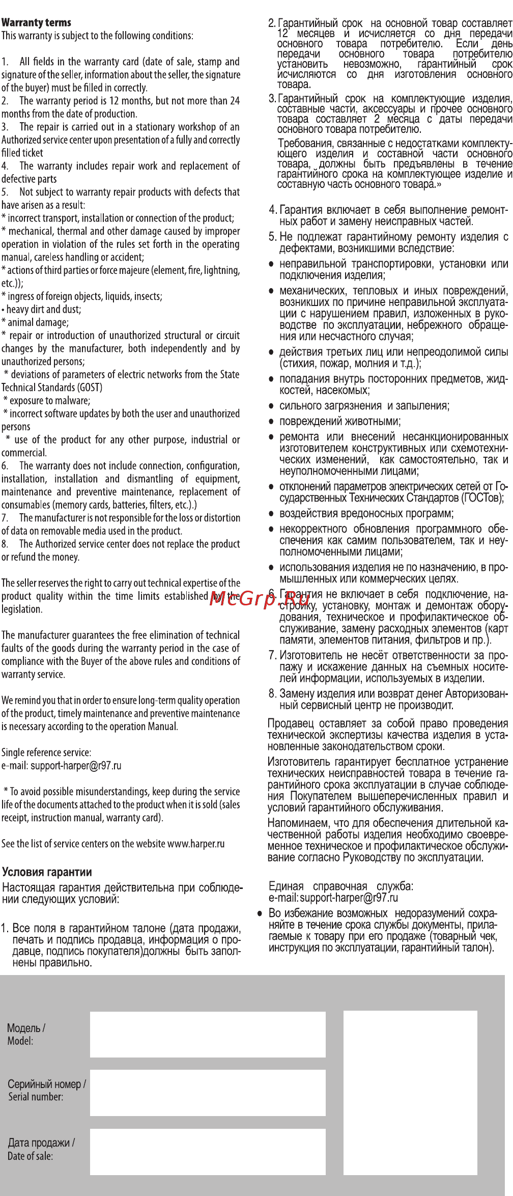Harper HV-IC250 Black Инструкция по эксплуатации онлайн