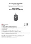Defender Ultra Gloss MB-490 (52490) Инструкция по эксплуатации