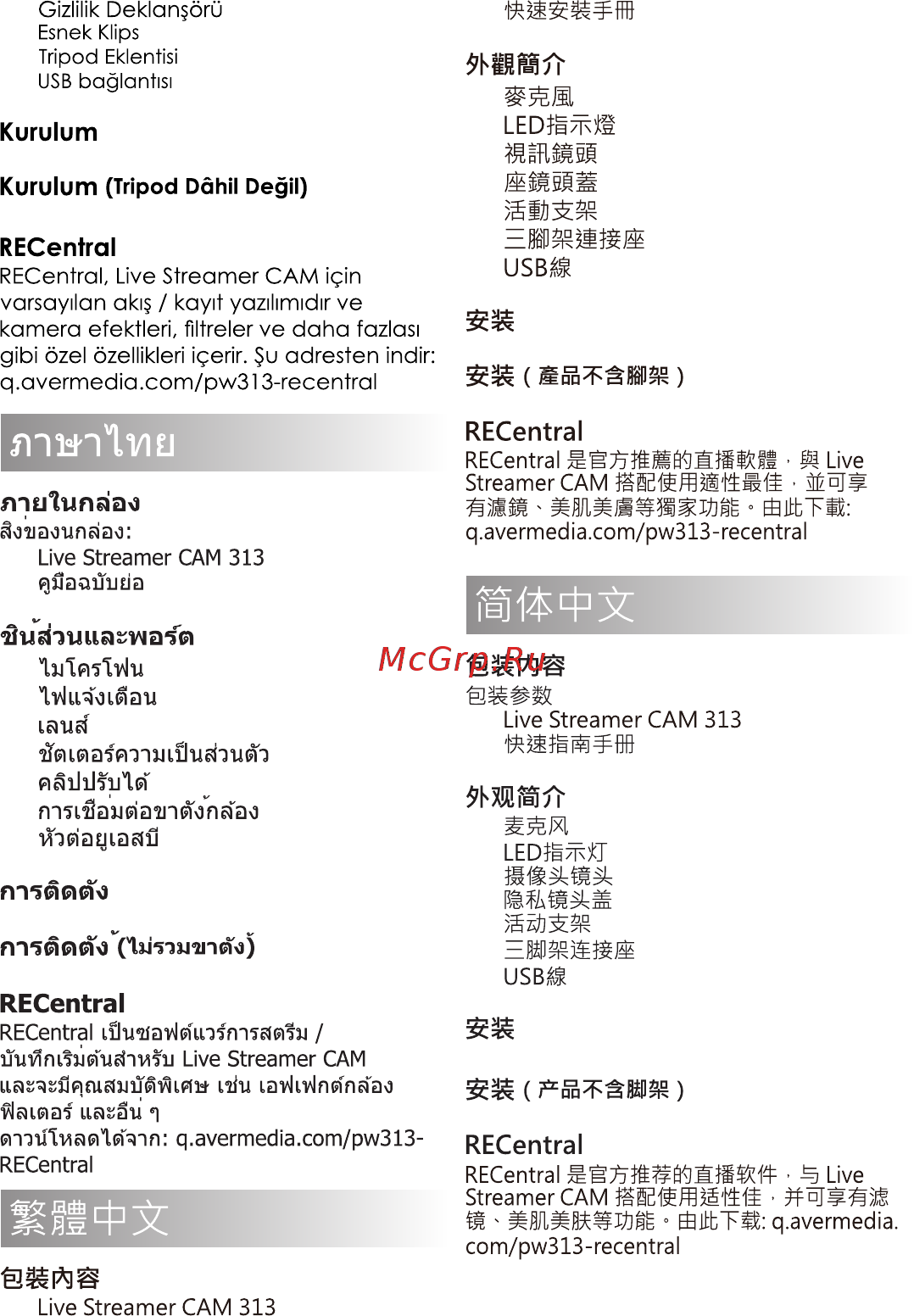AVerMedia PW 313 [11/16] Recentral