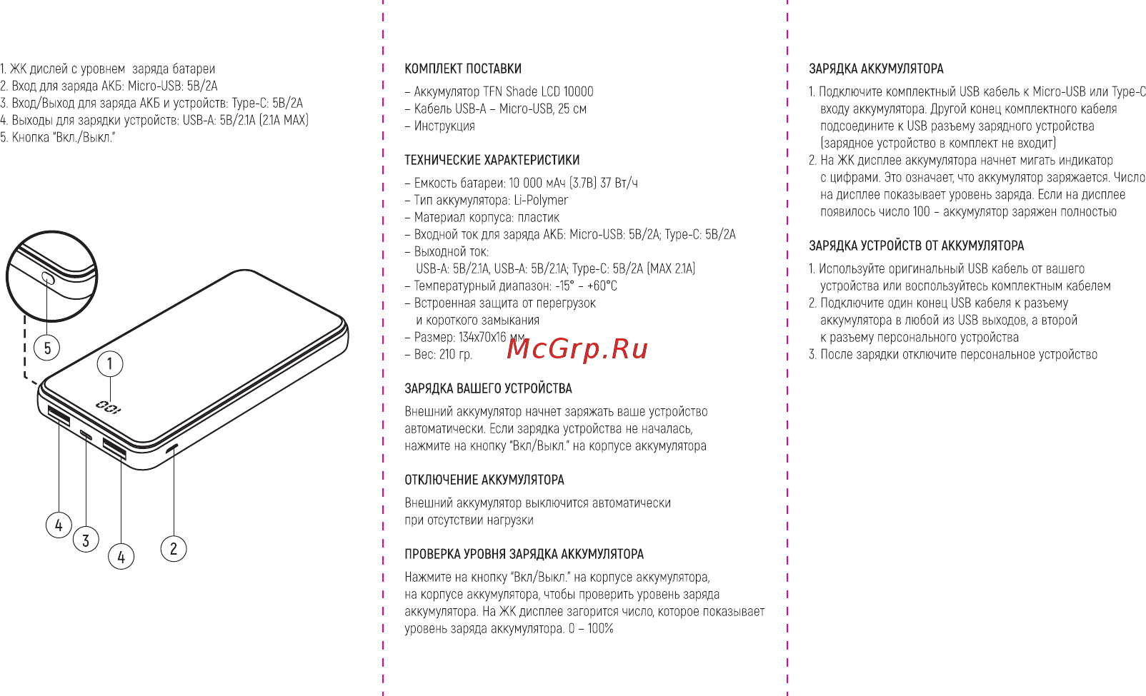 TFN Shade LCD 10000 mAh ( Инструкция по эксплуатации онлайн [2/2] 588433