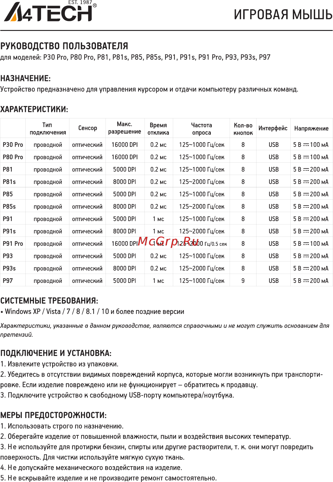 A4Tech Bloody P81s Starlight Инструкция по эксплуатации онлайн