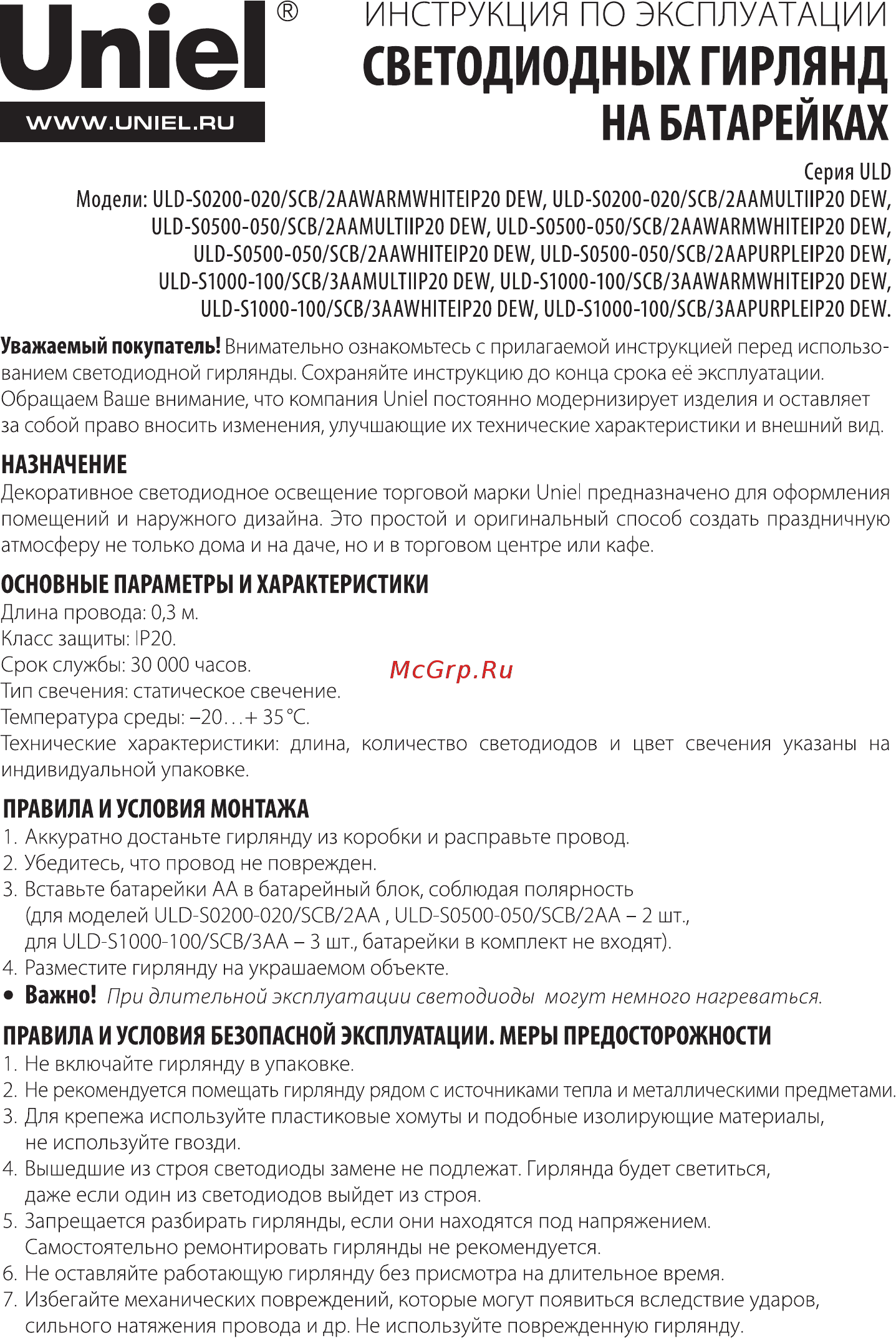 Uniel ULD-S0500-050/SCB/2AA Wham White IP20 DEW Инструкция по эксплуатации онлайн
