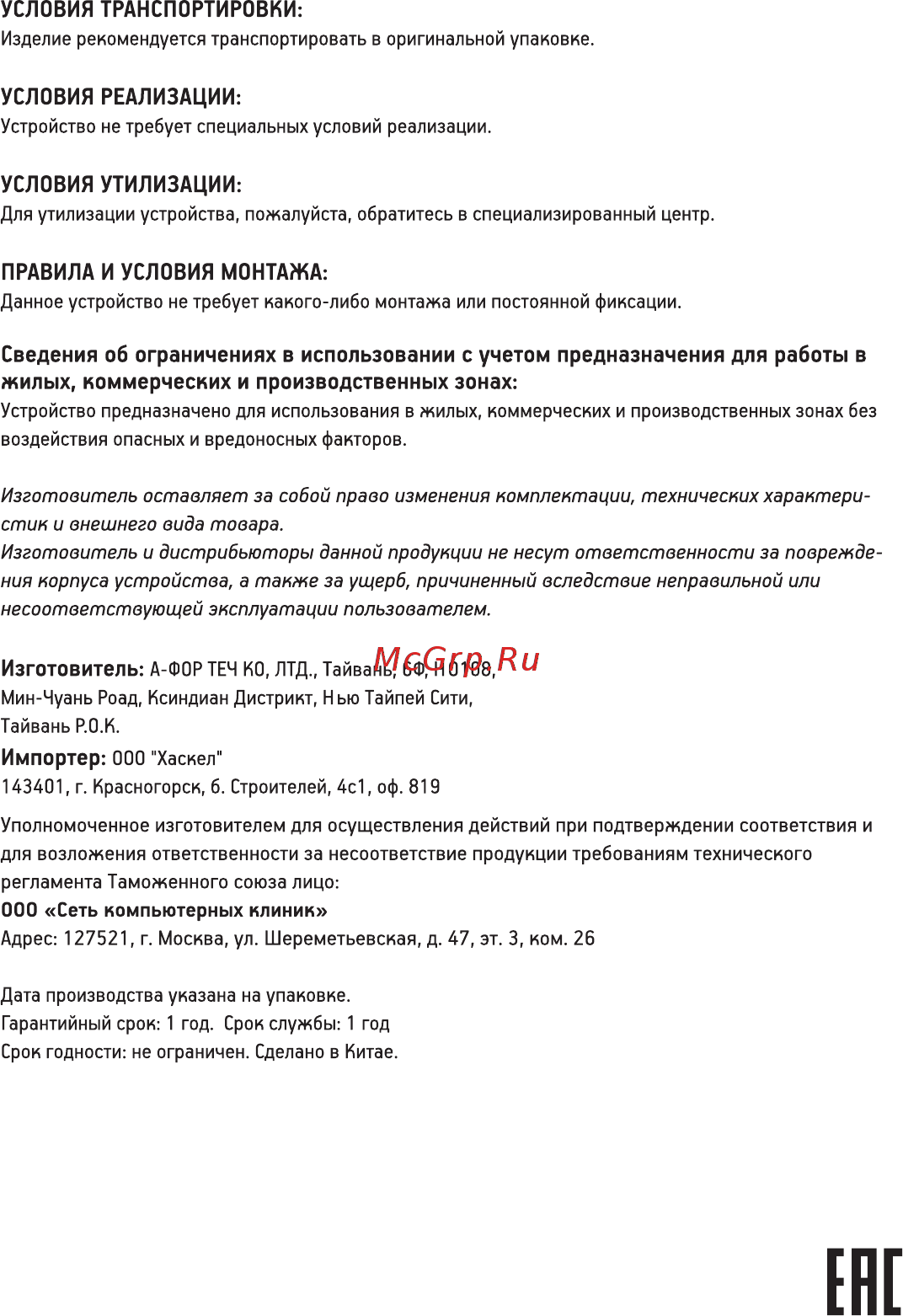 A4Tech ComfortFit USB HU-30 Black [2/2] Правила и условия монтажа