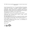 KIKU Mobile универсальный с наночастицами серебра 250мл (018) Инструкция по эксплуатации