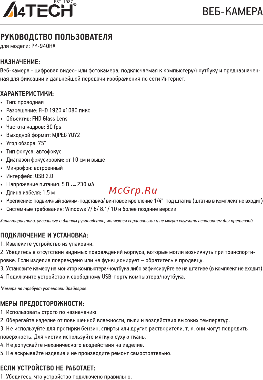 A4Tech PK-940HA Инструкция по эксплуатации онлайн
