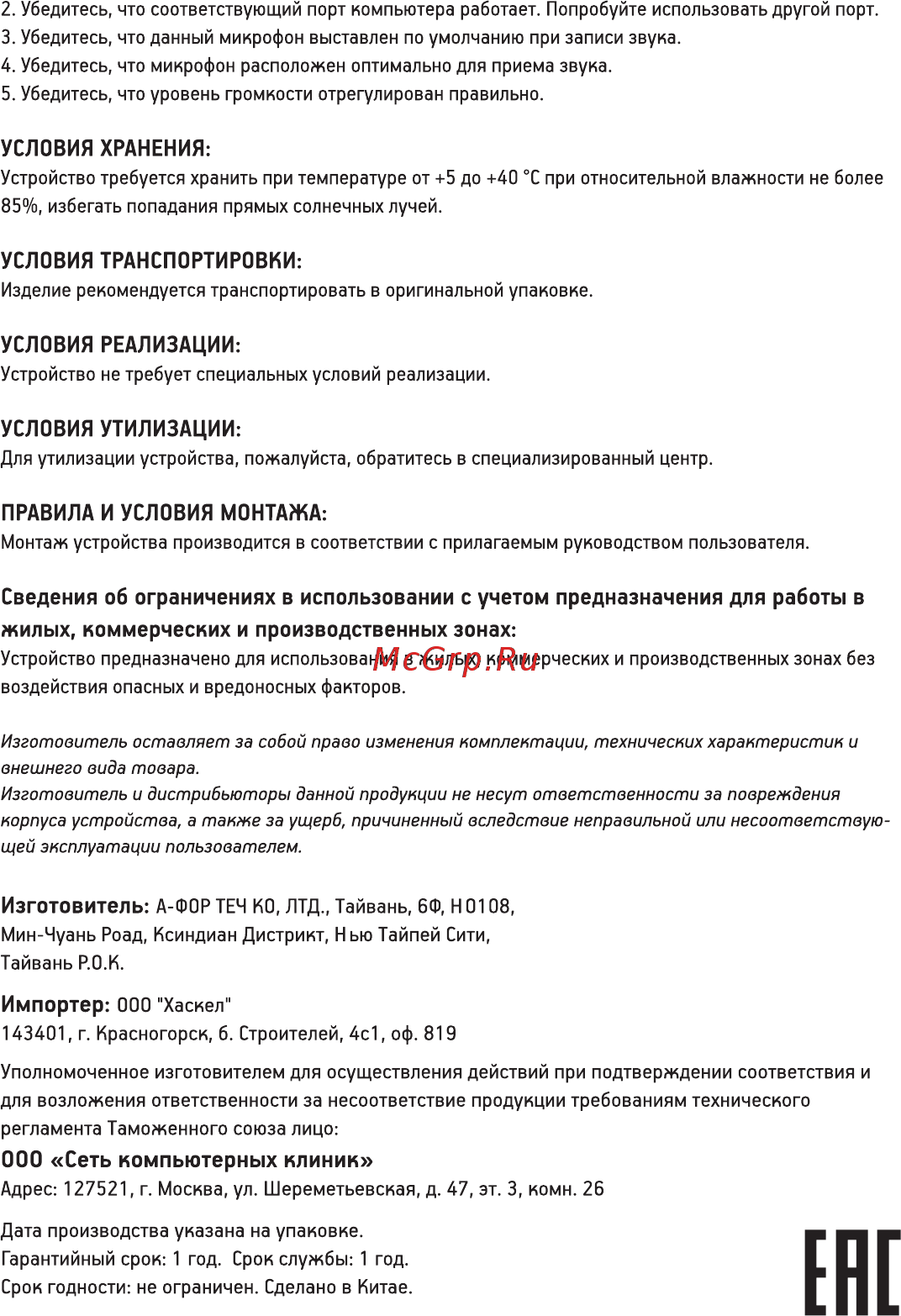 A4Tech PK-940HA [2/2] Правила и условия монтажа