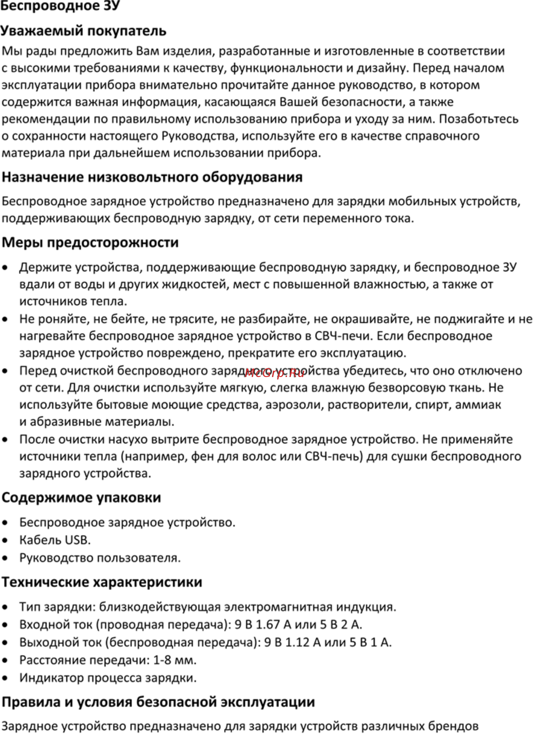 Smartbuy SBP-W-104 Инструкция по эксплуатации онлайн