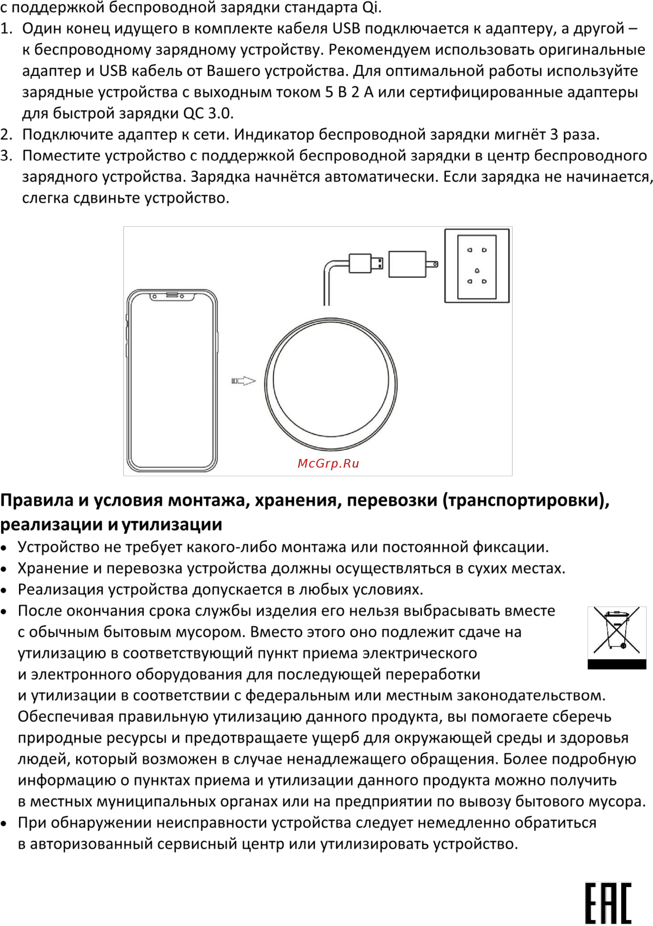 Smartbuy SBP-W-104 [2/3] Правила и условия монтажа хранения перевозки транспортировки реализации и утилизации