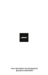 Bose QuietComfort Earbuds Black Инструкция по эксплуатации