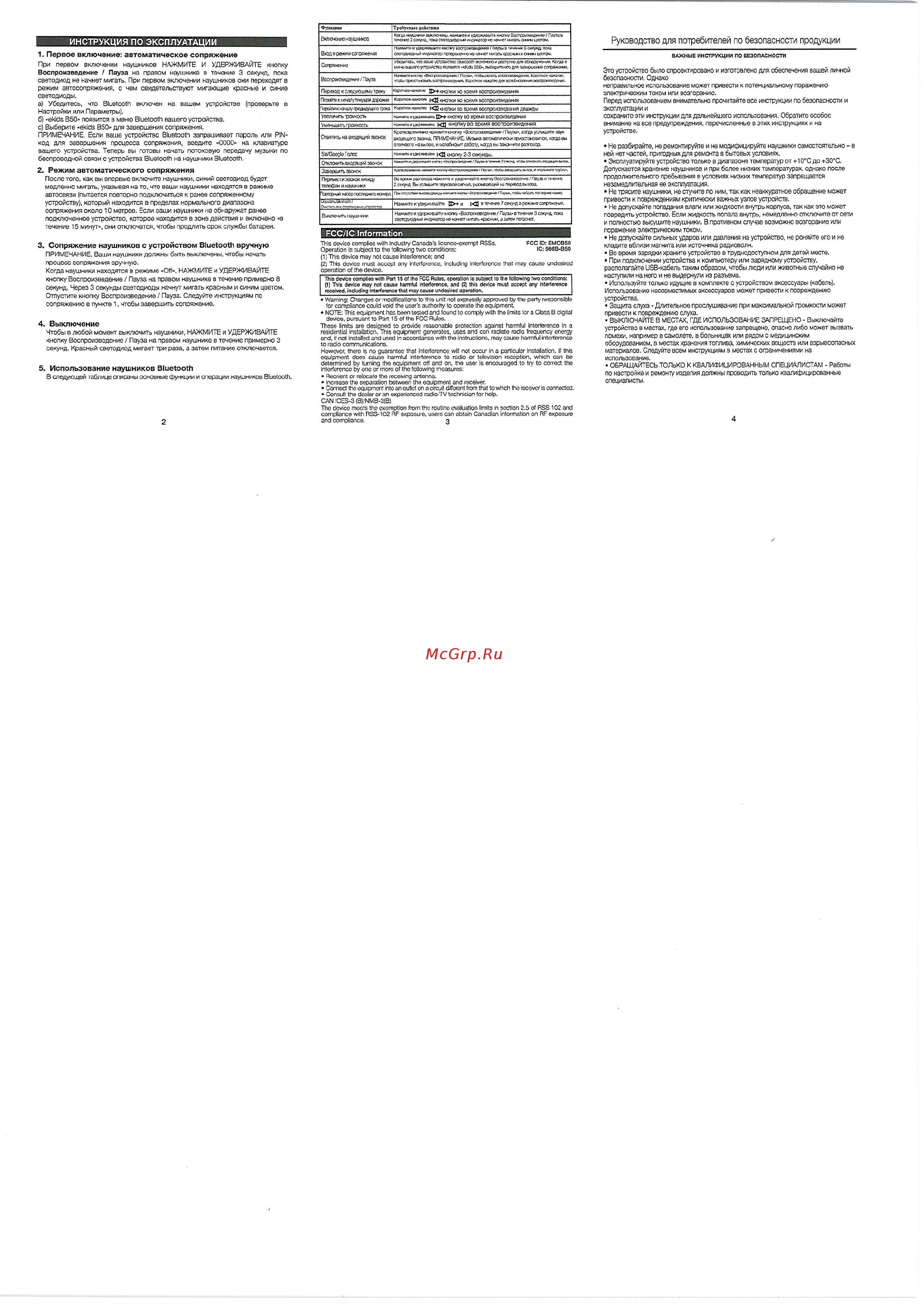 eKids FR-B36VM.EXv0 [2/2] Fcc ic information