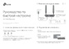 Tp-Link N300 4G LTE (TL-MR100) Инструкция по эксплуатации