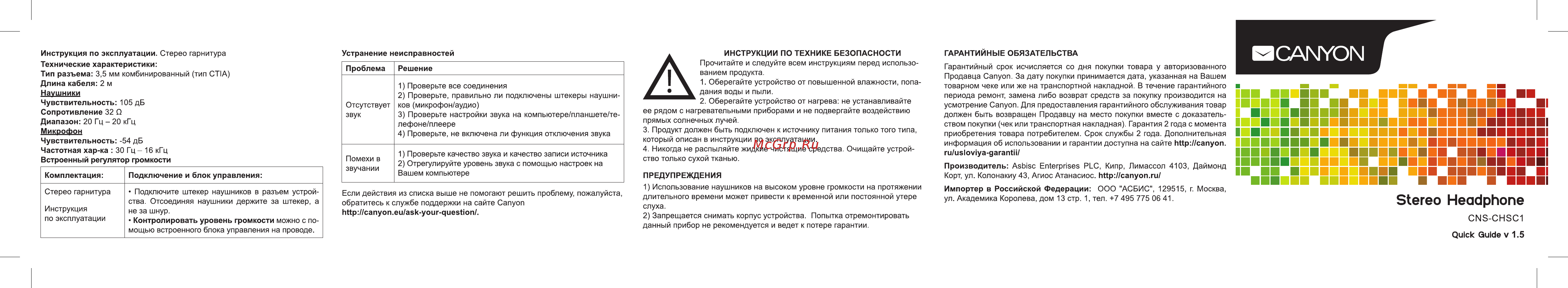Canyon HSC-1 Red (CNS-CHSC1BR) Инструкция по эксплуатации онлайн