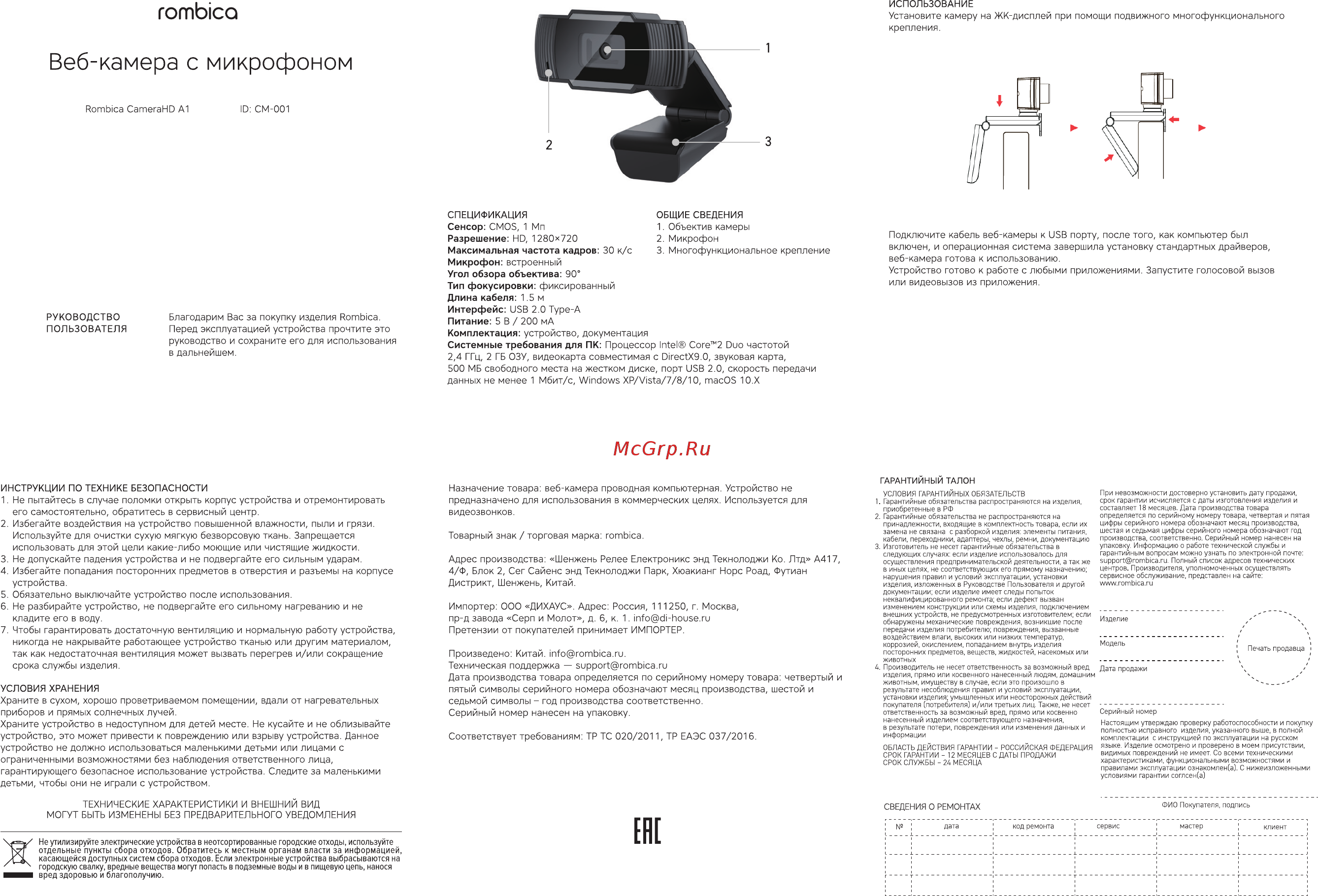 Rombica CameraHD A1 Инструкция по эксплуатации онлайн