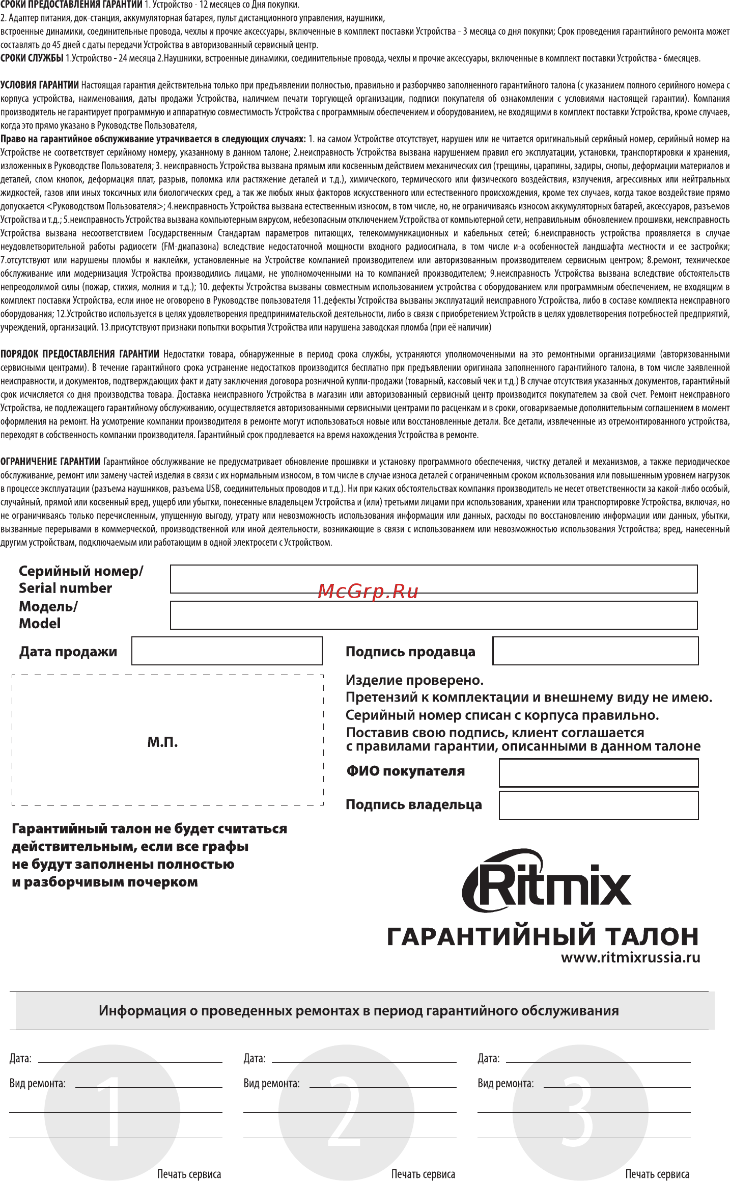 Ritmix RH-516M Инструкция по эксплуатации онлайн