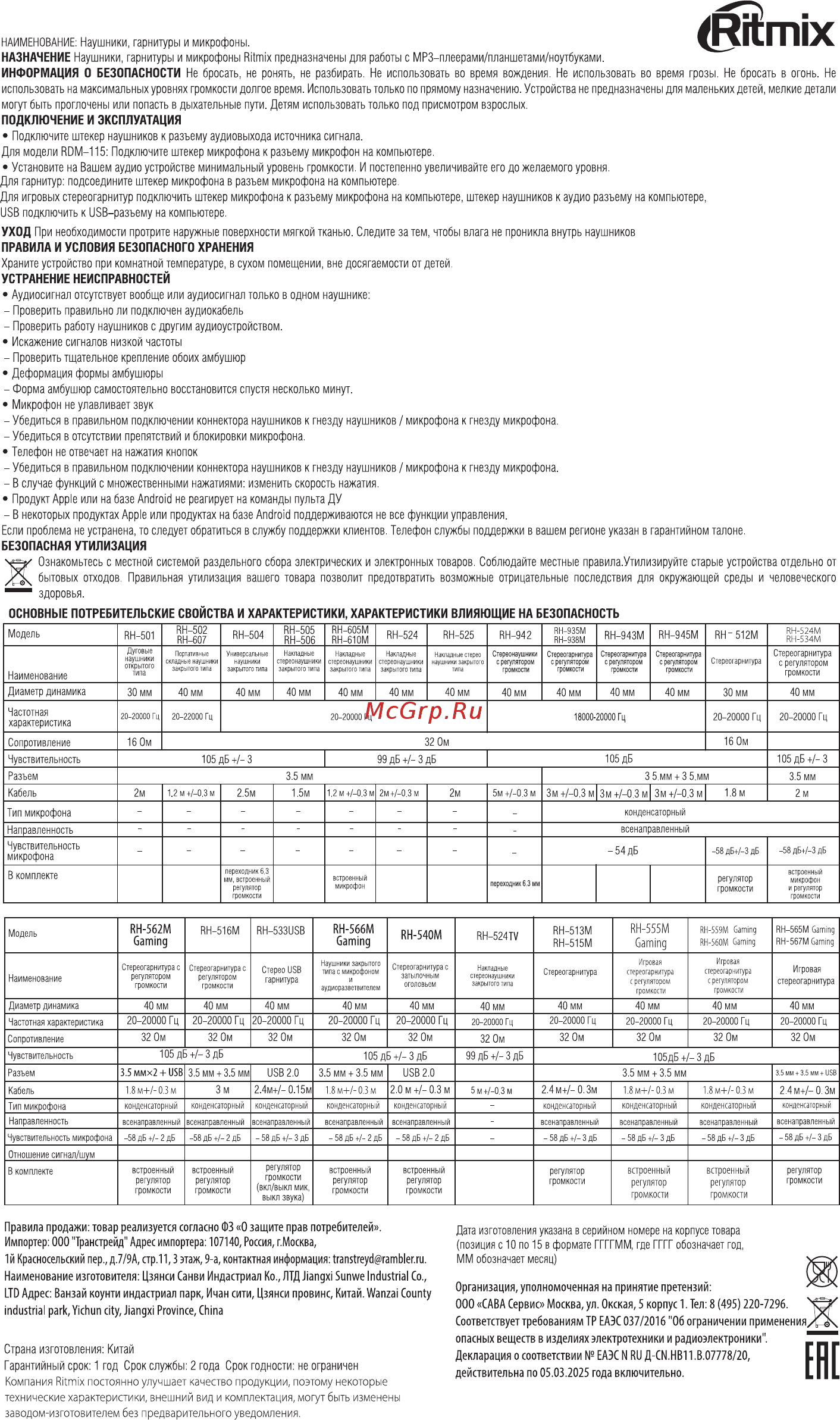 Ritmix RH-516M [2/2] Ritmix