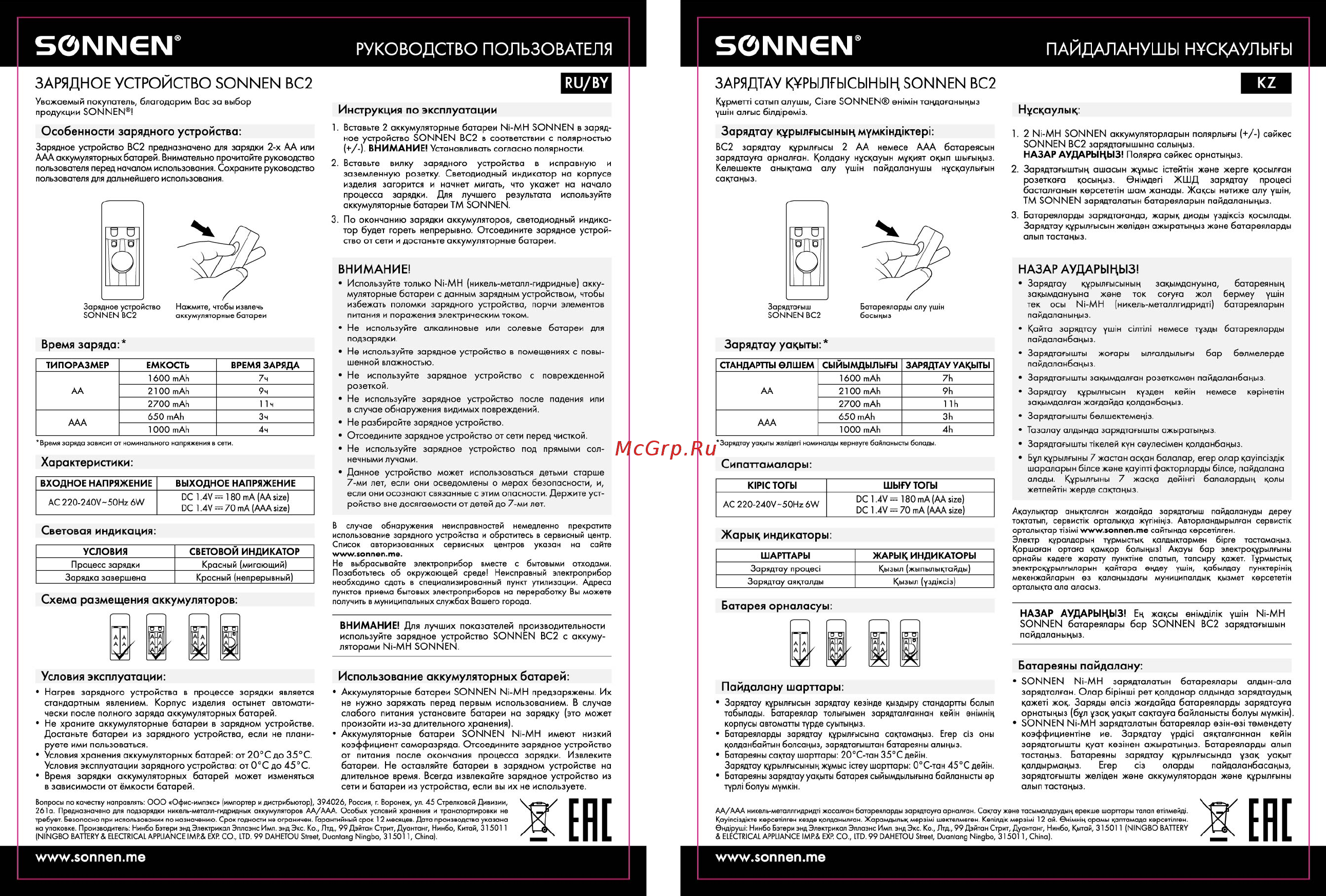 Sonnen BC2 АА/ААА (Ni-Mh) (454238) Инструкция по эксплуатации онлайн