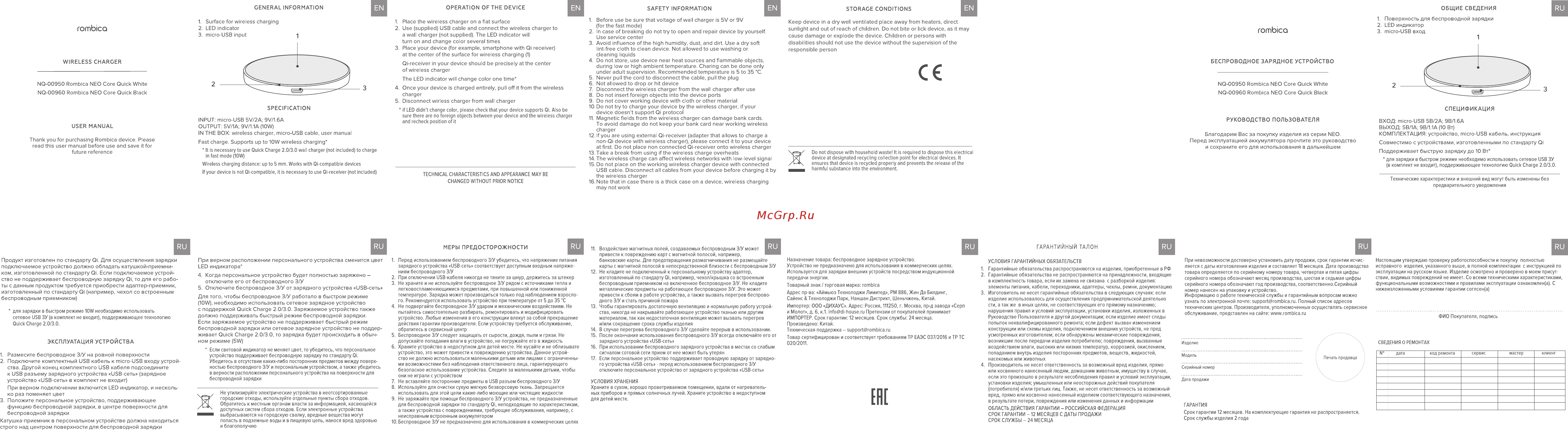 Rombica Neo Core Quick Black (NQ-00960) Инструкция по эксплуатации онлайн