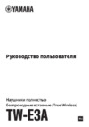 Yamaha TW-E3A Black Инструкция по эксплуатации