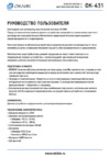 Oklick OK-431 Инструкция по эксплуатации
