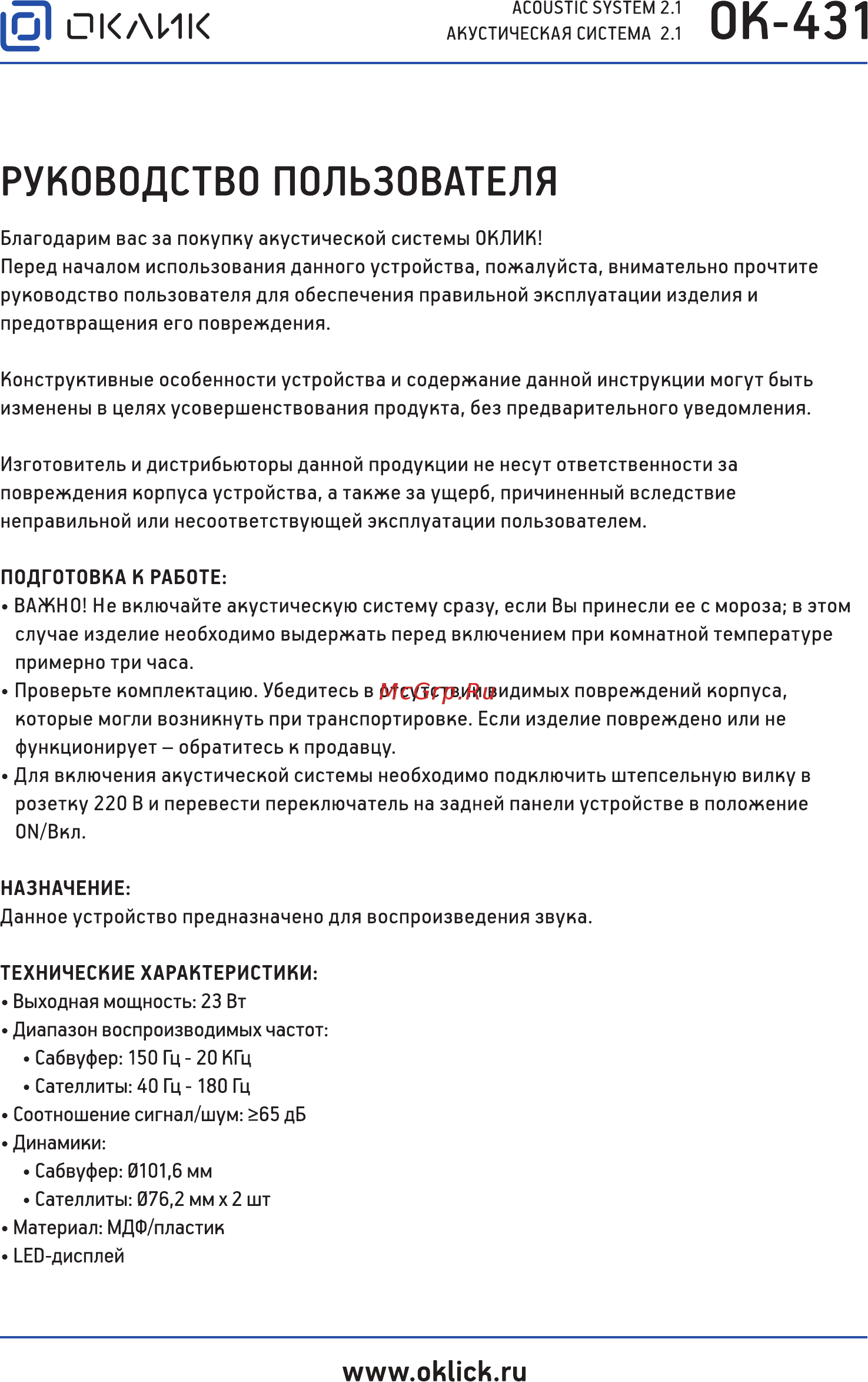 Oklick OK-431 Инструкция по эксплуатации онлайн