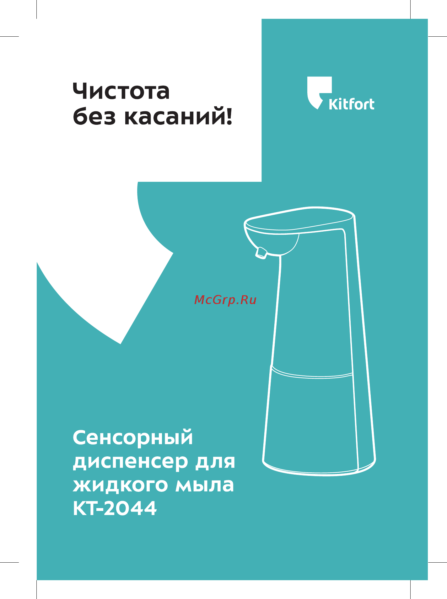 Kitfort КТ-2044 Инструкция по эксплуатации онлайн