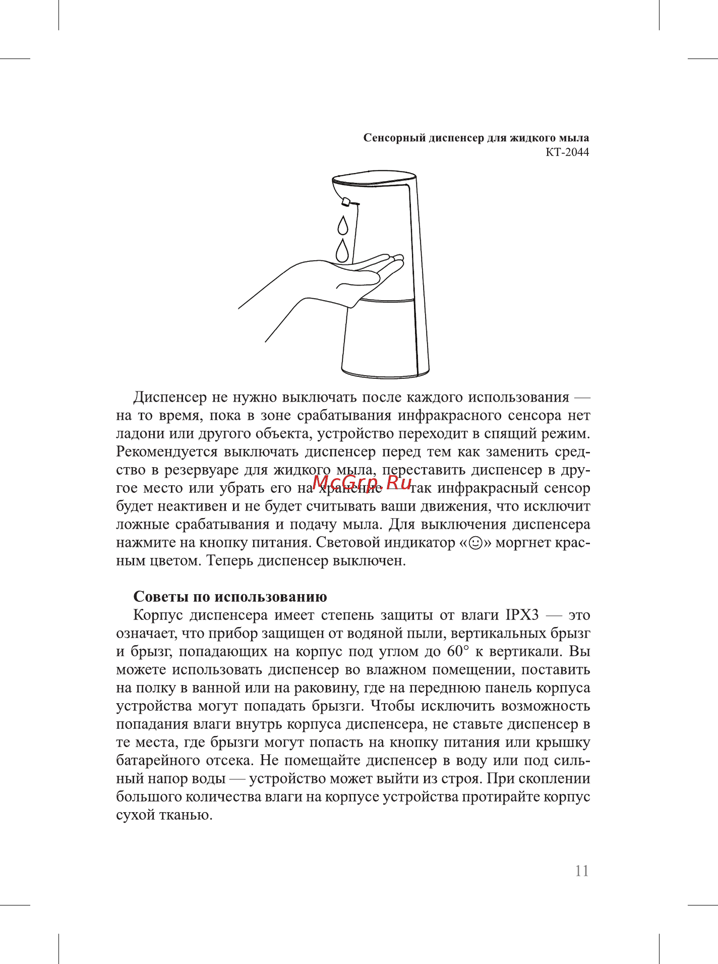 Kitfort КТ-2044 Инструкция по эксплуатации онлайн [11/20] 578716