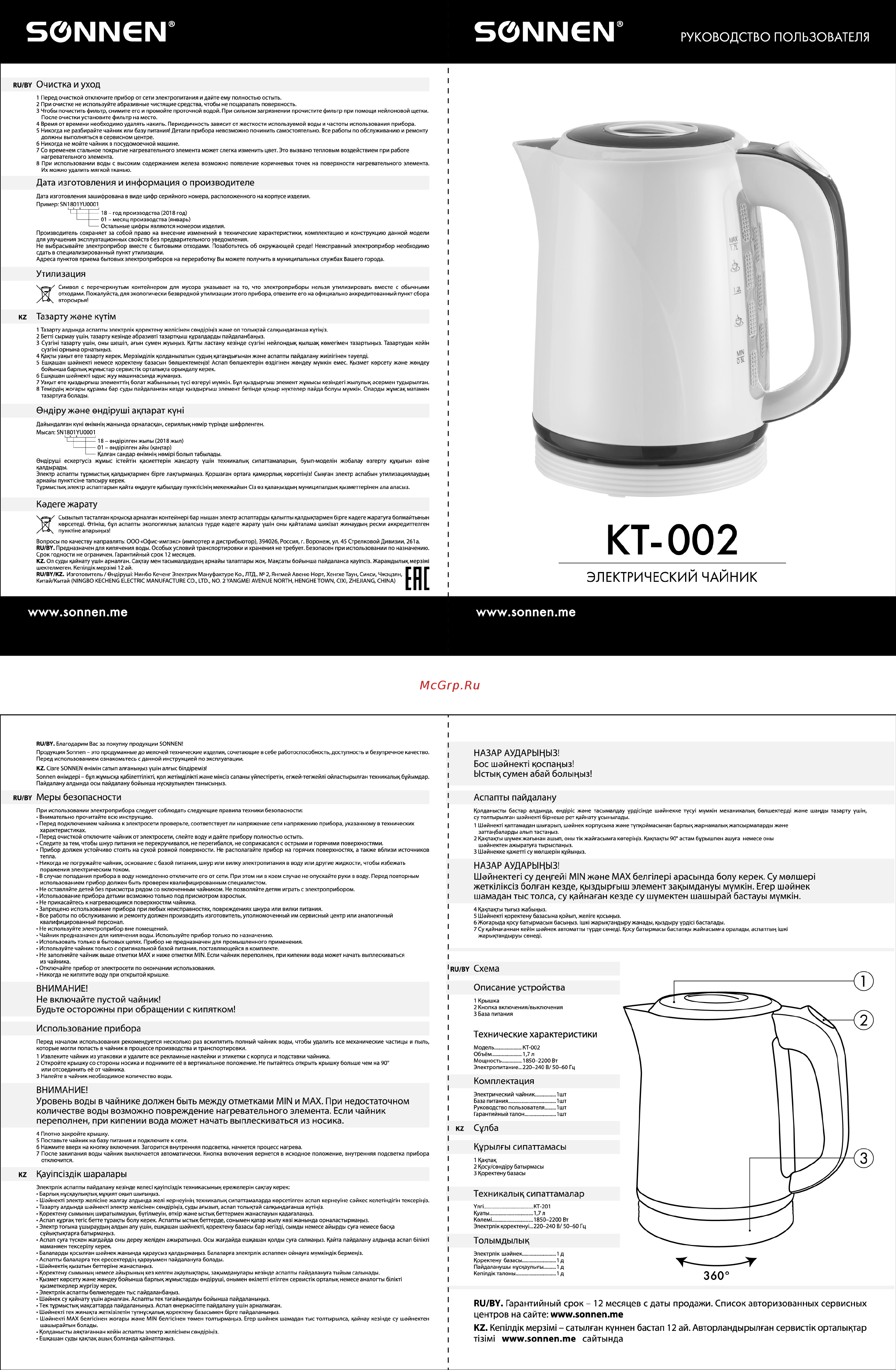 Sonnen KT-002, 1,7л (451711) Инструкция по эксплуатации онлайн