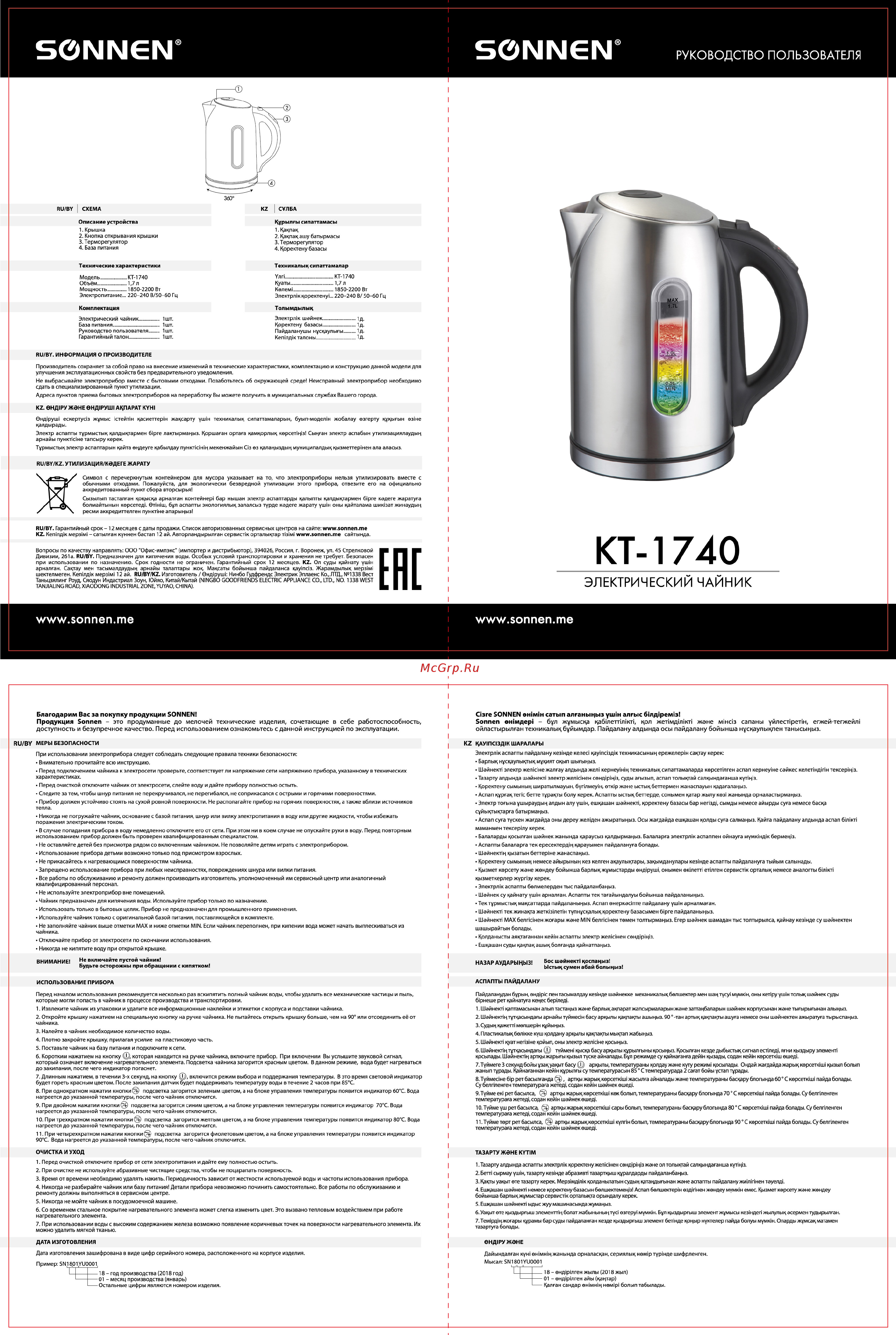 Sonnen KT-1740, 1,7л (453421) Инструкция по эксплуатации онлайн