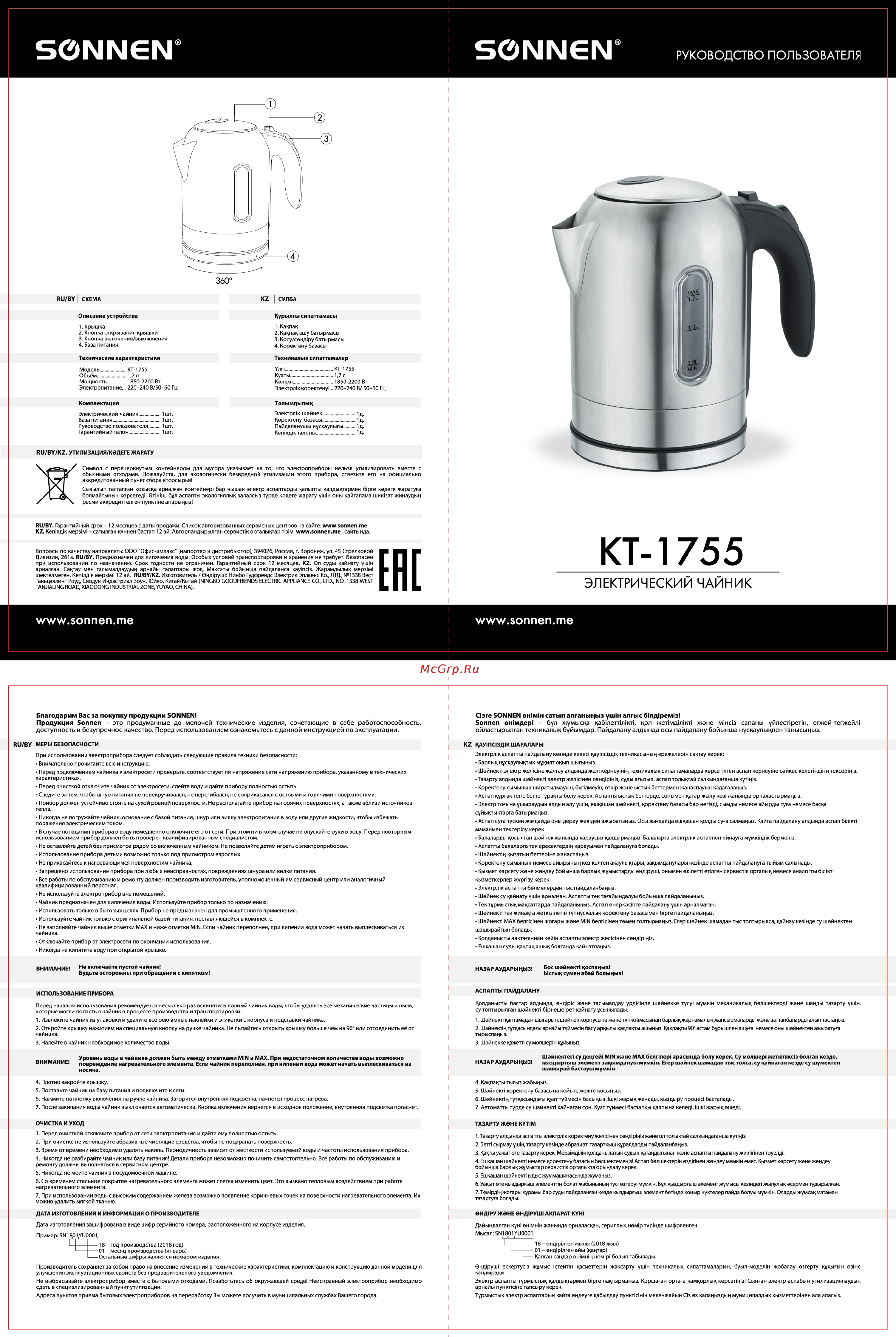 Sonnen KT-1755, 1,7л (453419) Инструкция по эксплуатации онлайн