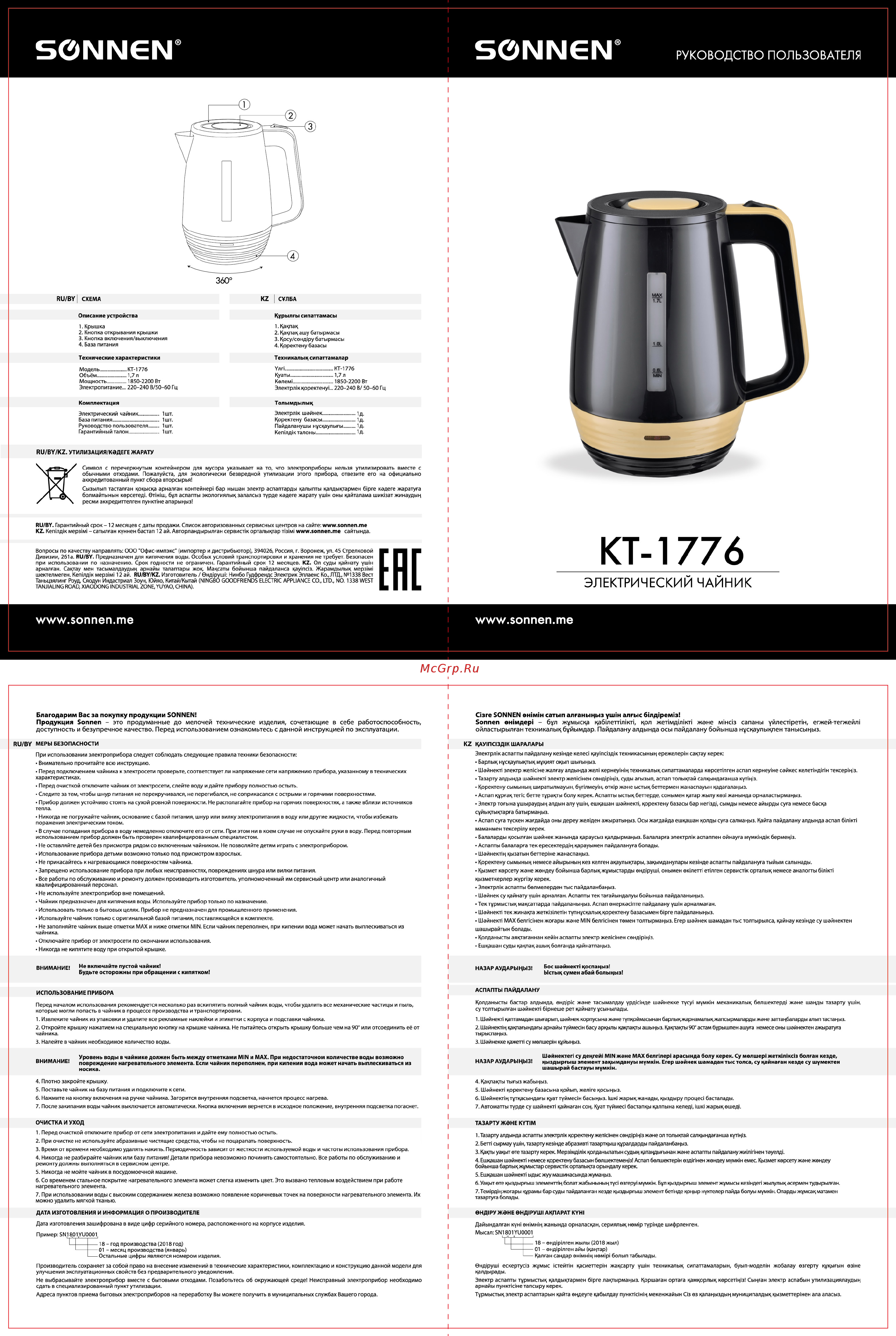 Sonnen KT-1776, 1,7л (453418) Инструкция по эксплуатации онлайн