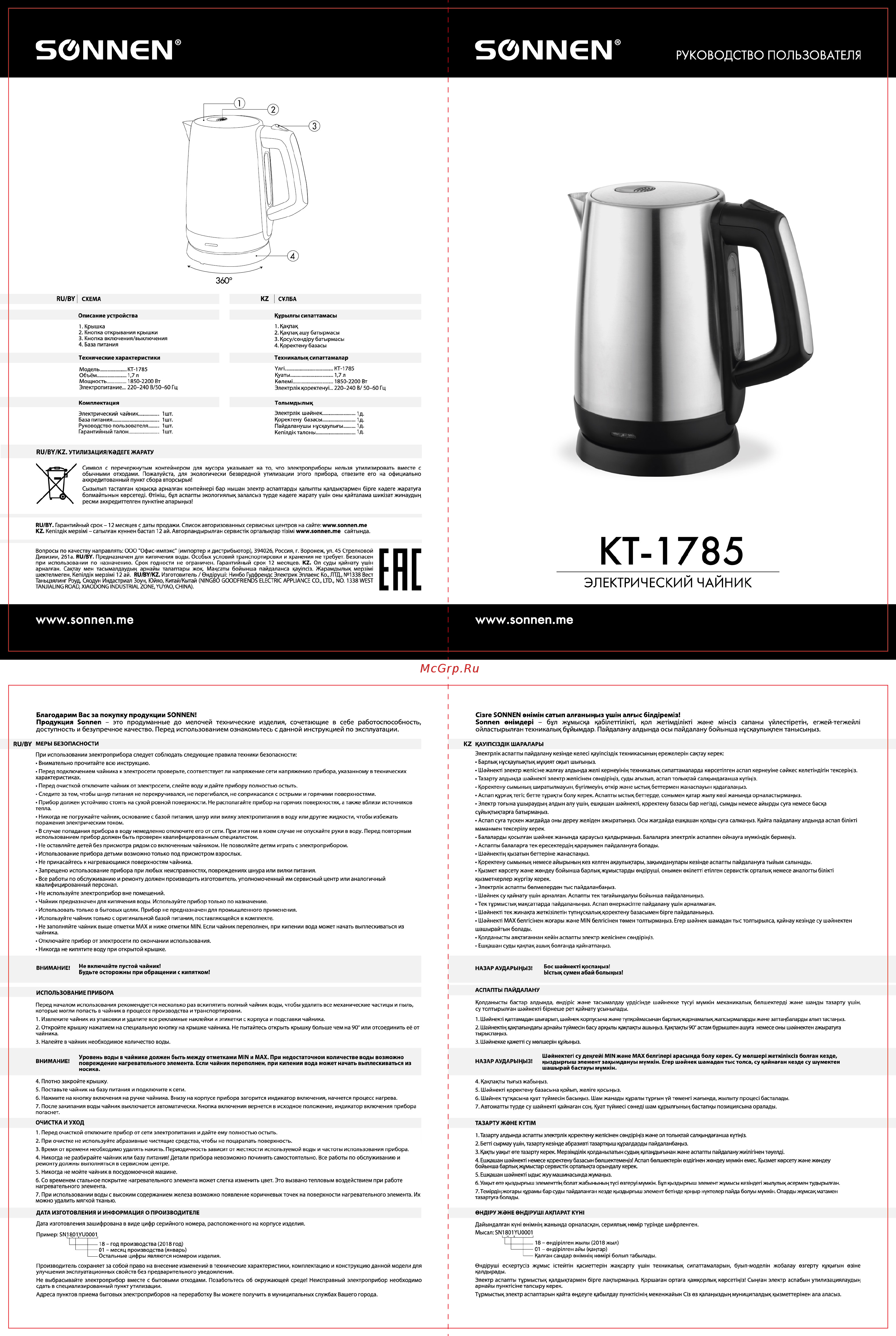 Sonnen KT-1785, 1,7л (453420) Инструкция по эксплуатации онлайн