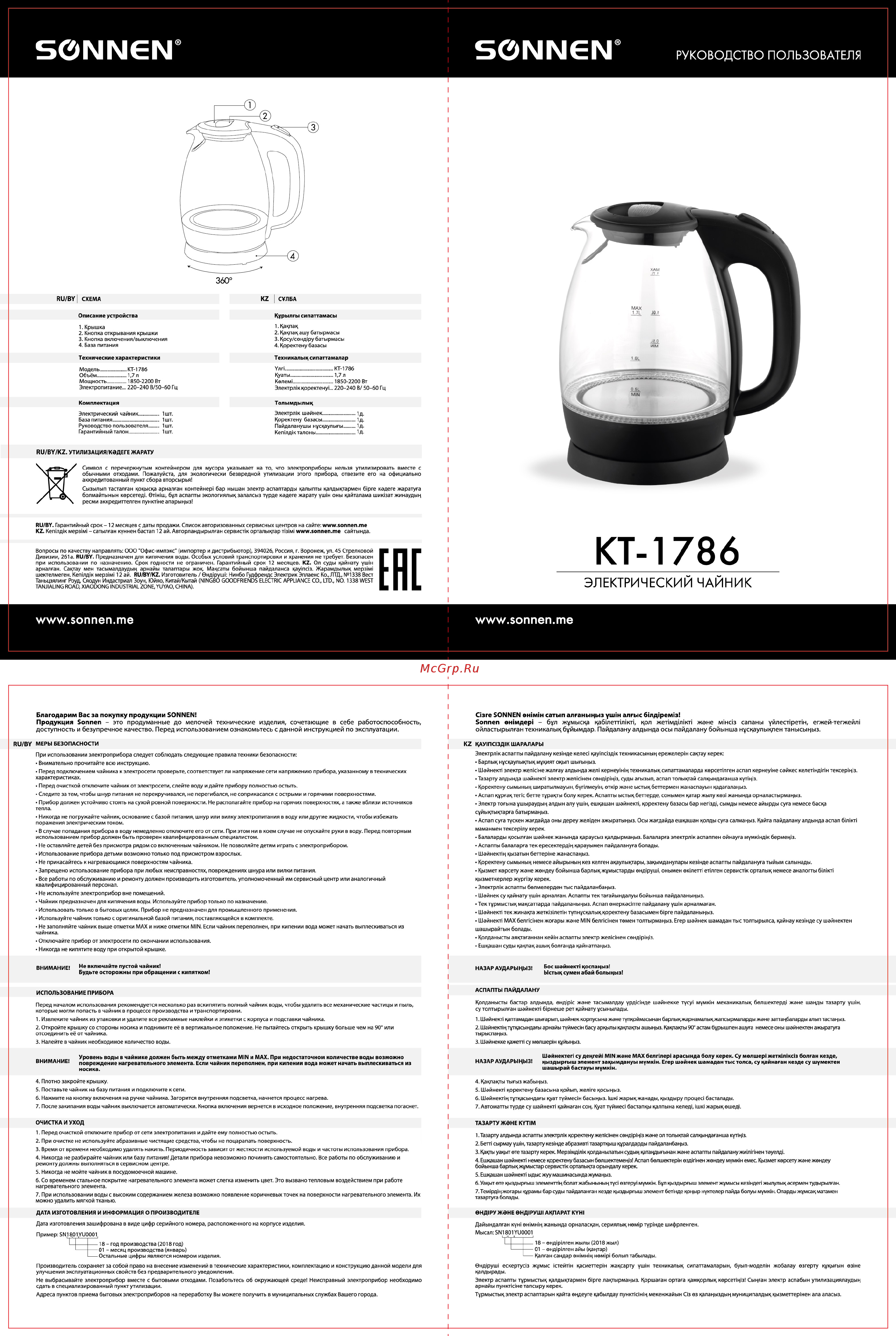 Sonnen KT-1786, 1,7л (453422) Инструкция по эксплуатации онлайн