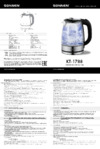 Sonnen KT-1788, 1,7 л (454349) Инструкция по эксплуатации