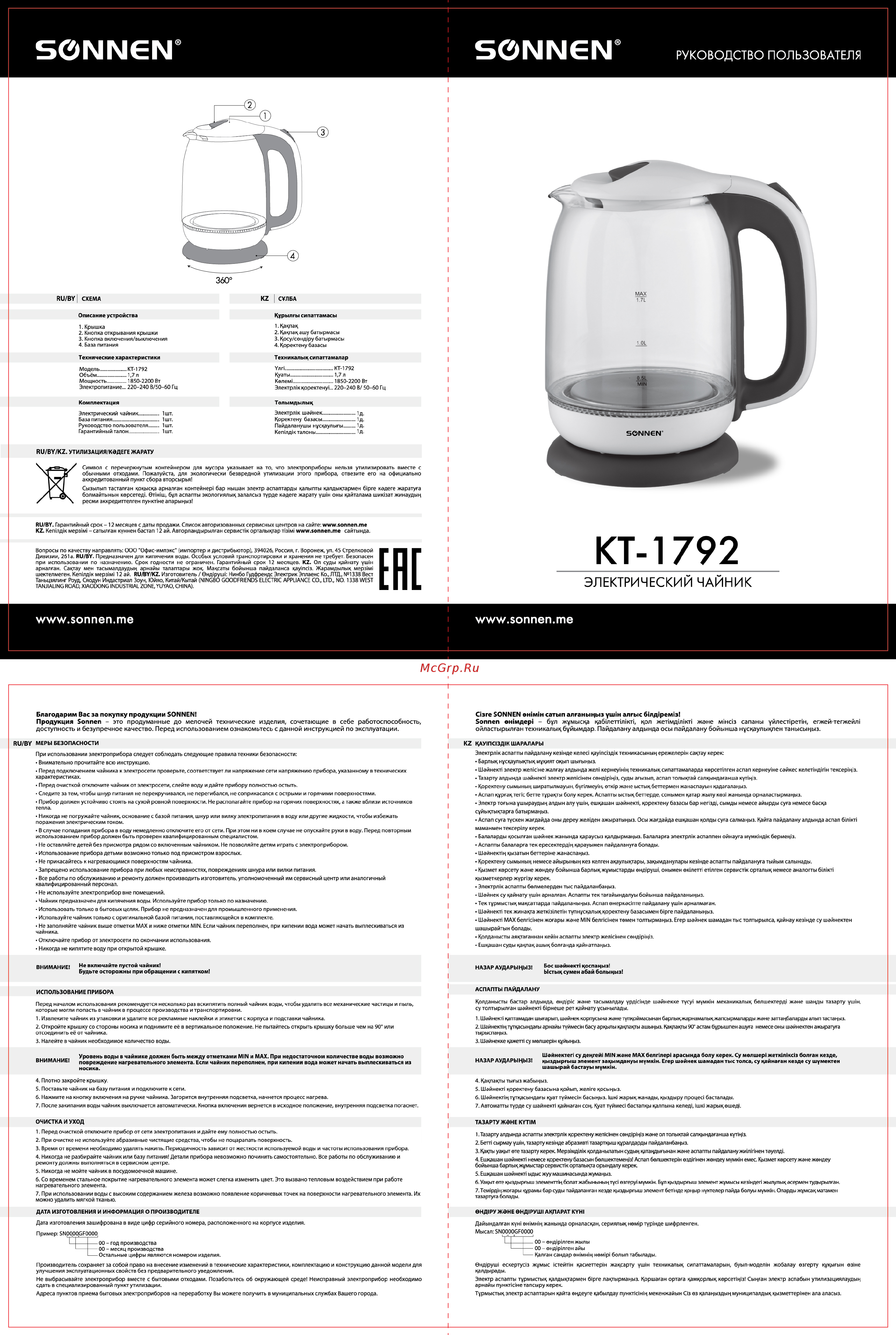 Sonnen KT-1792, 1,7 л (454348) Инструкция по эксплуатации онлайн