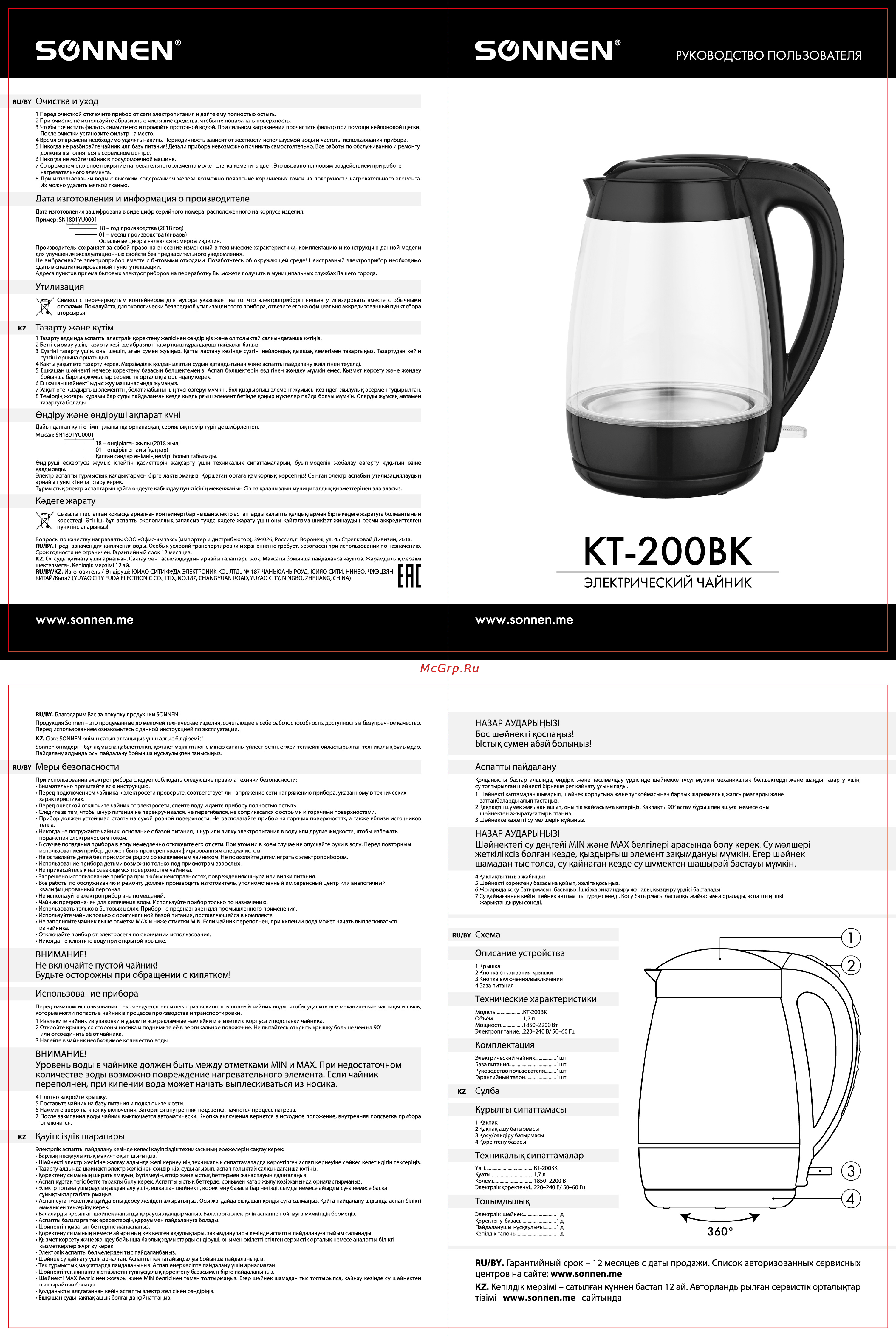 Sonnen KT-200BK, 1,7л (451709) Инструкция по эксплуатации онлайн