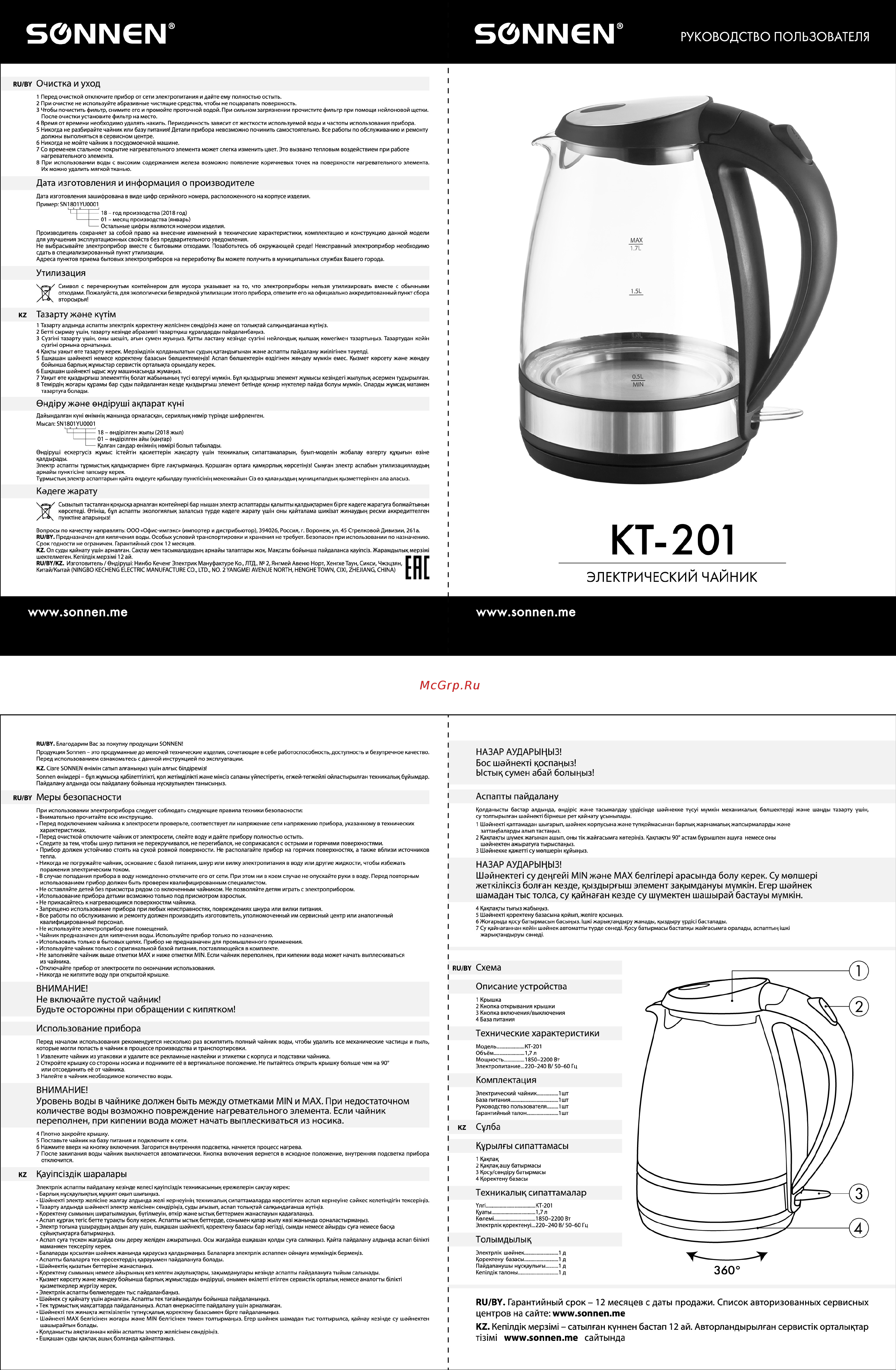 Sonnen KT-201, 1,7л (451712) Инструкция по эксплуатации онлайн