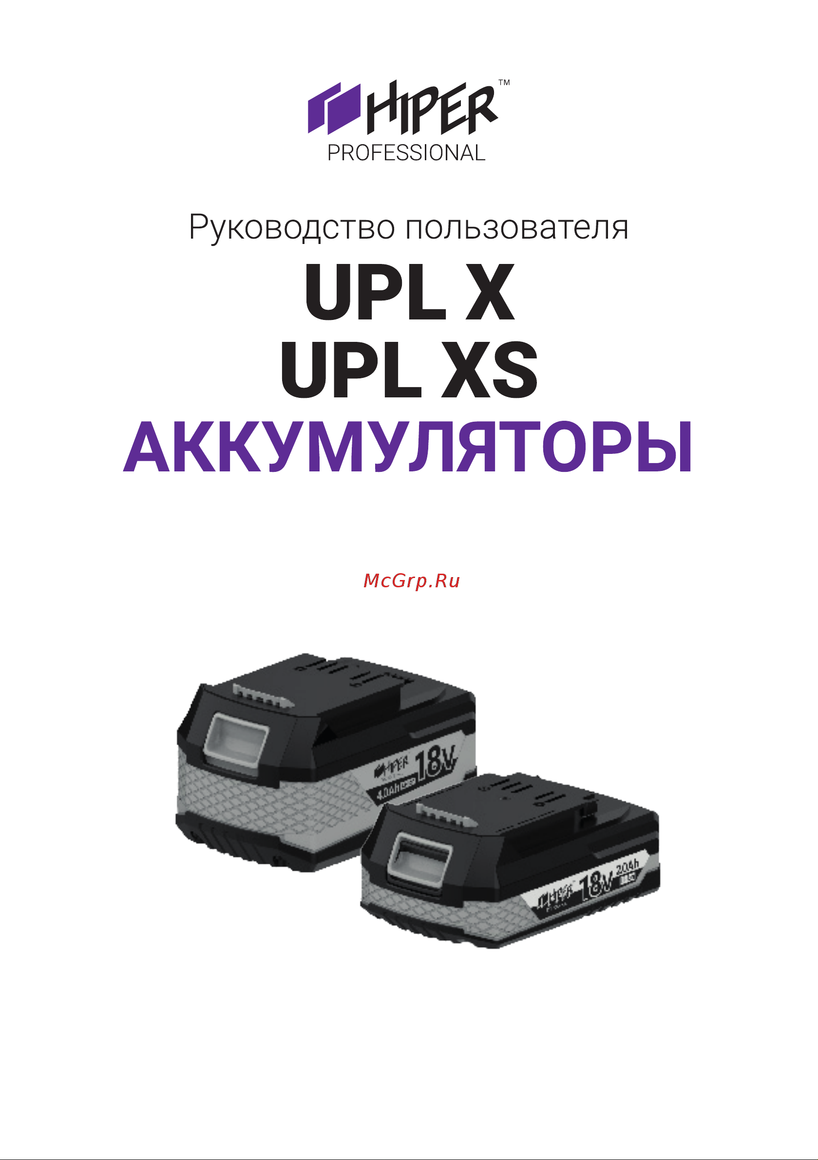Hiper UPL X Инструкция по эксплуатации онлайн