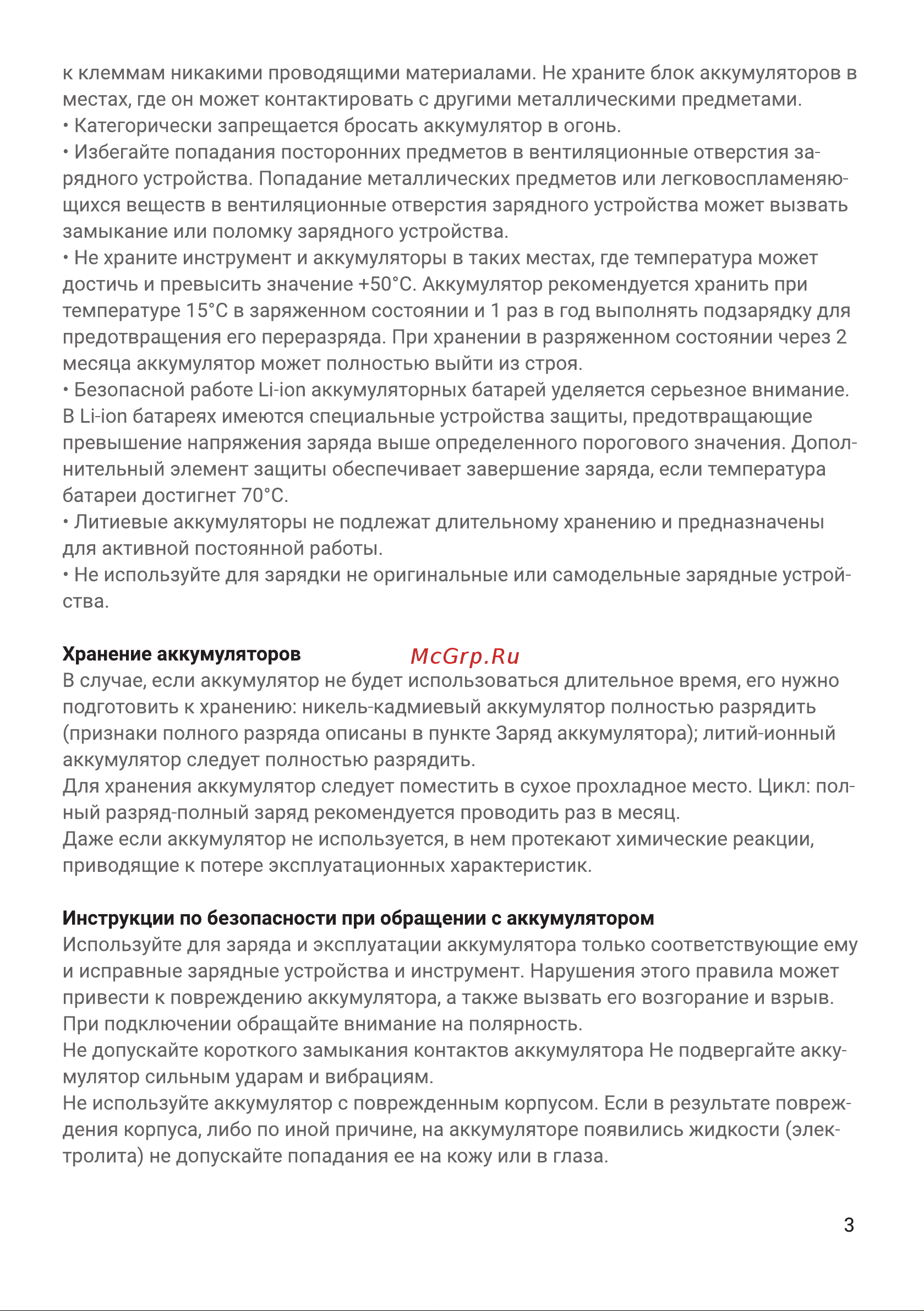 Hiper UPL XS HBA1840C Инструкция по эксплуатации онлайн [3/4] 672710